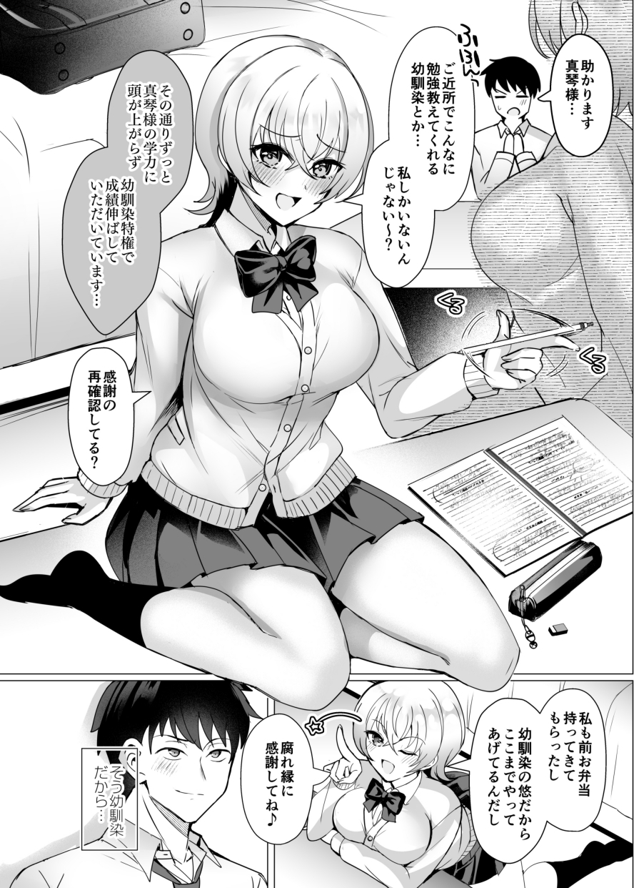 幼馴染恋結 一途に想い続けたあいつと恋人えっち