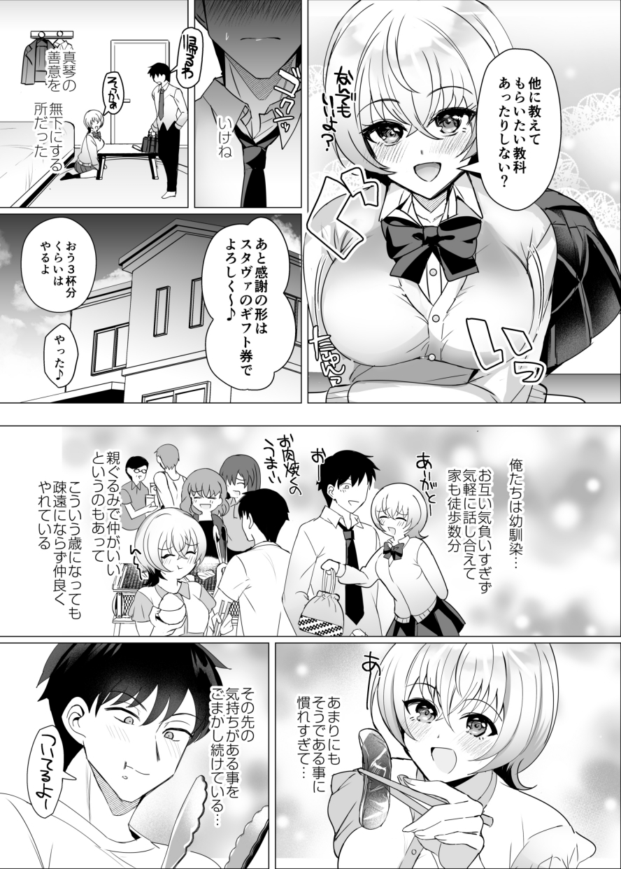 幼馴染恋結 一途に想い続けたあいつと恋人えっち