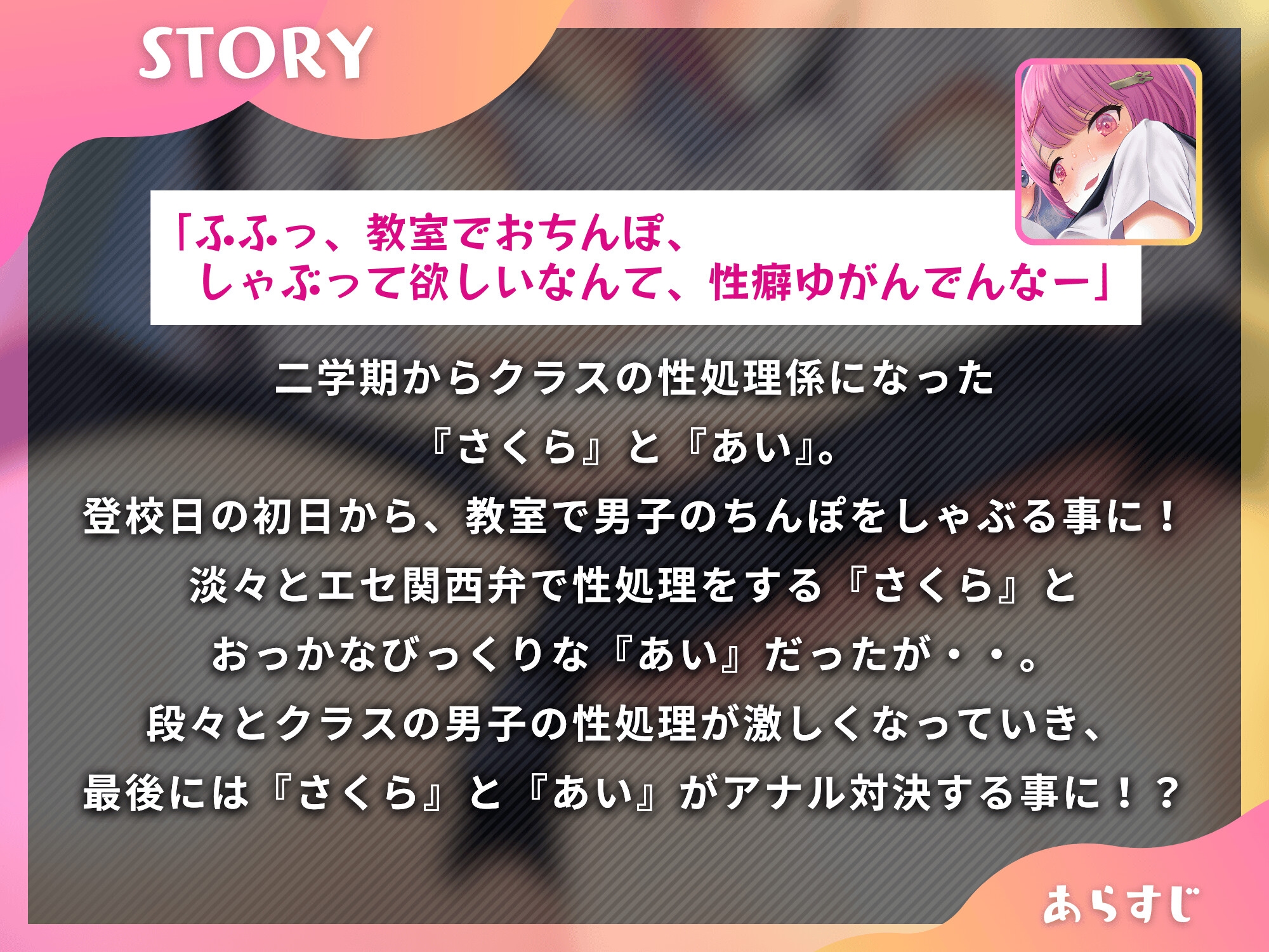 ウチらはクラスの性処理係~エセ関西弁と隠れビッチの教室でアナル対決~【KU100】