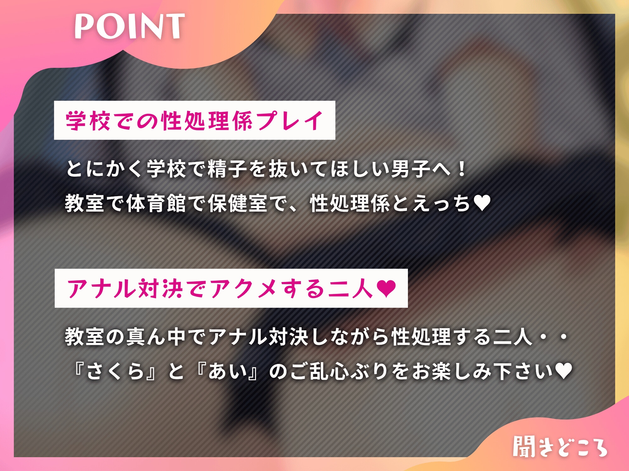 ウチらはクラスの性処理係~エセ関西弁と隠れビッチの教室でアナル対決~【KU100】