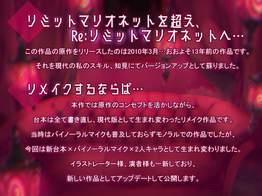 Re:リミットマリオネット