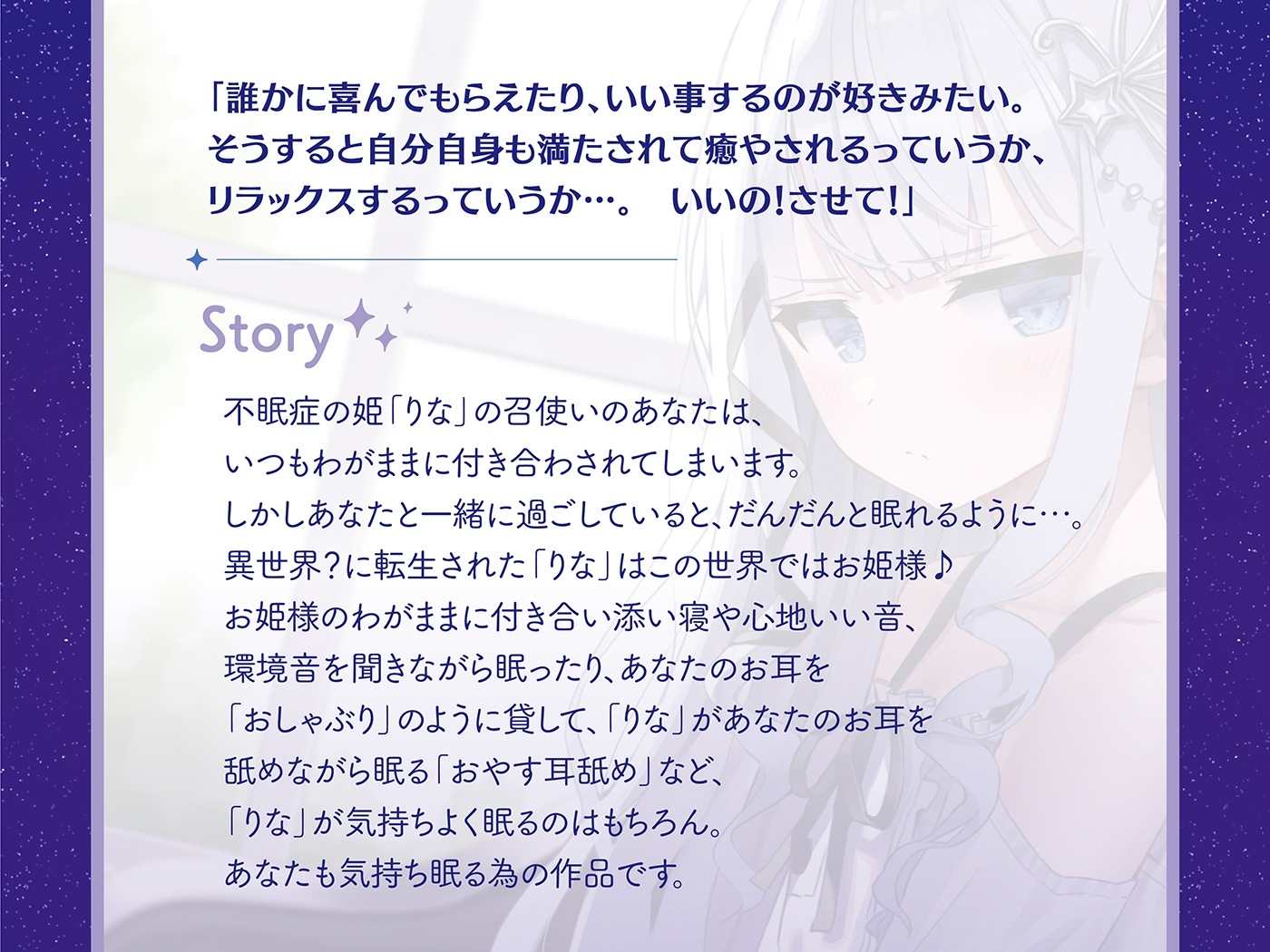 【 "一緒に眠る" ASMR】不眠症の眠り姫～あなたと眠る異世界生活～