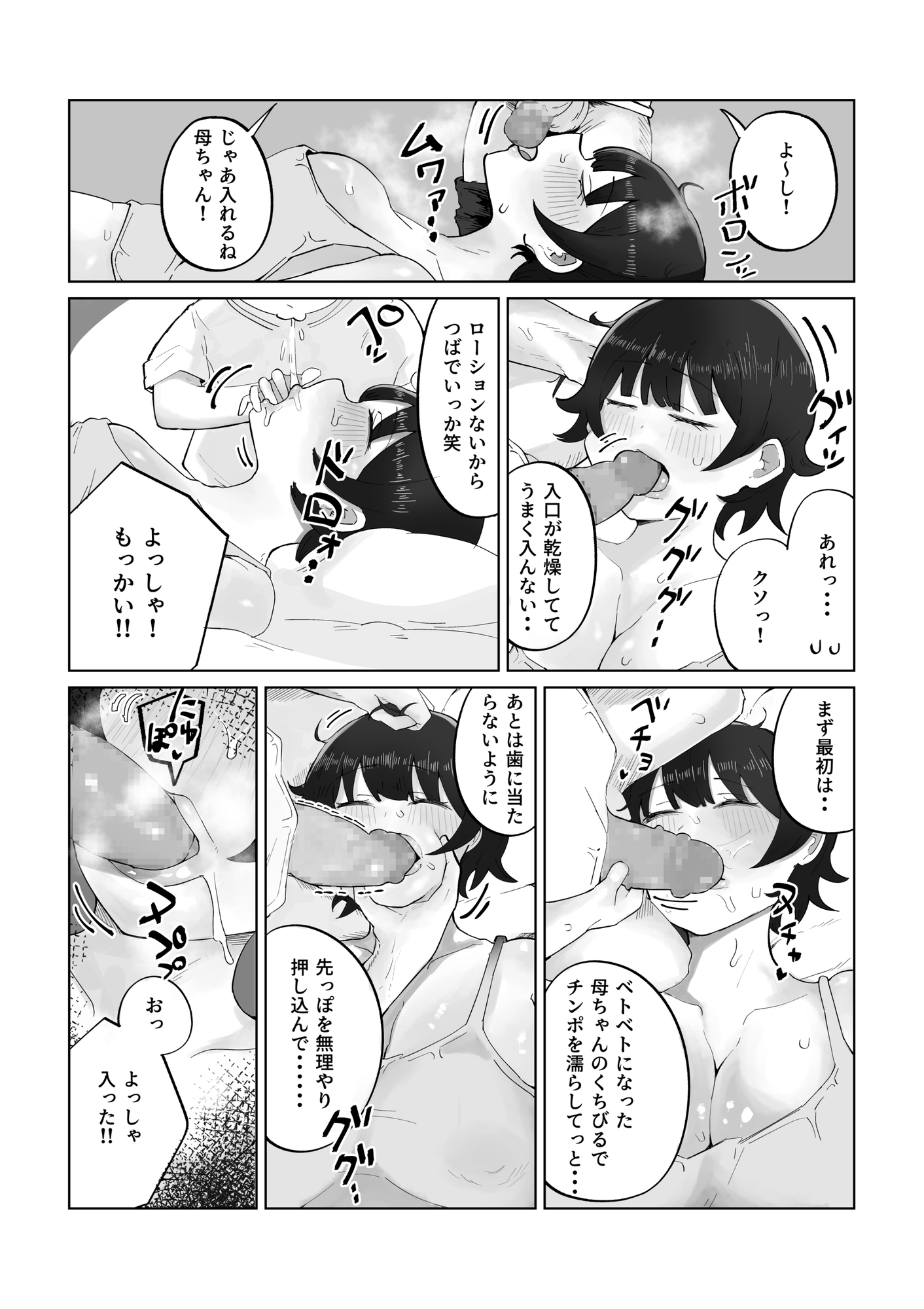 息子の巨根に誘惑されて毎日汗だくセックスしちゃう母親の話 4