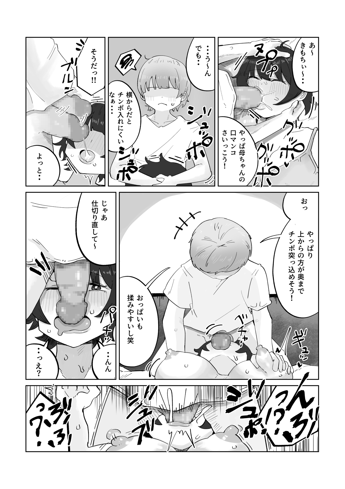 息子の巨根に誘惑されて毎日汗だくセックスしちゃう母親の話 4