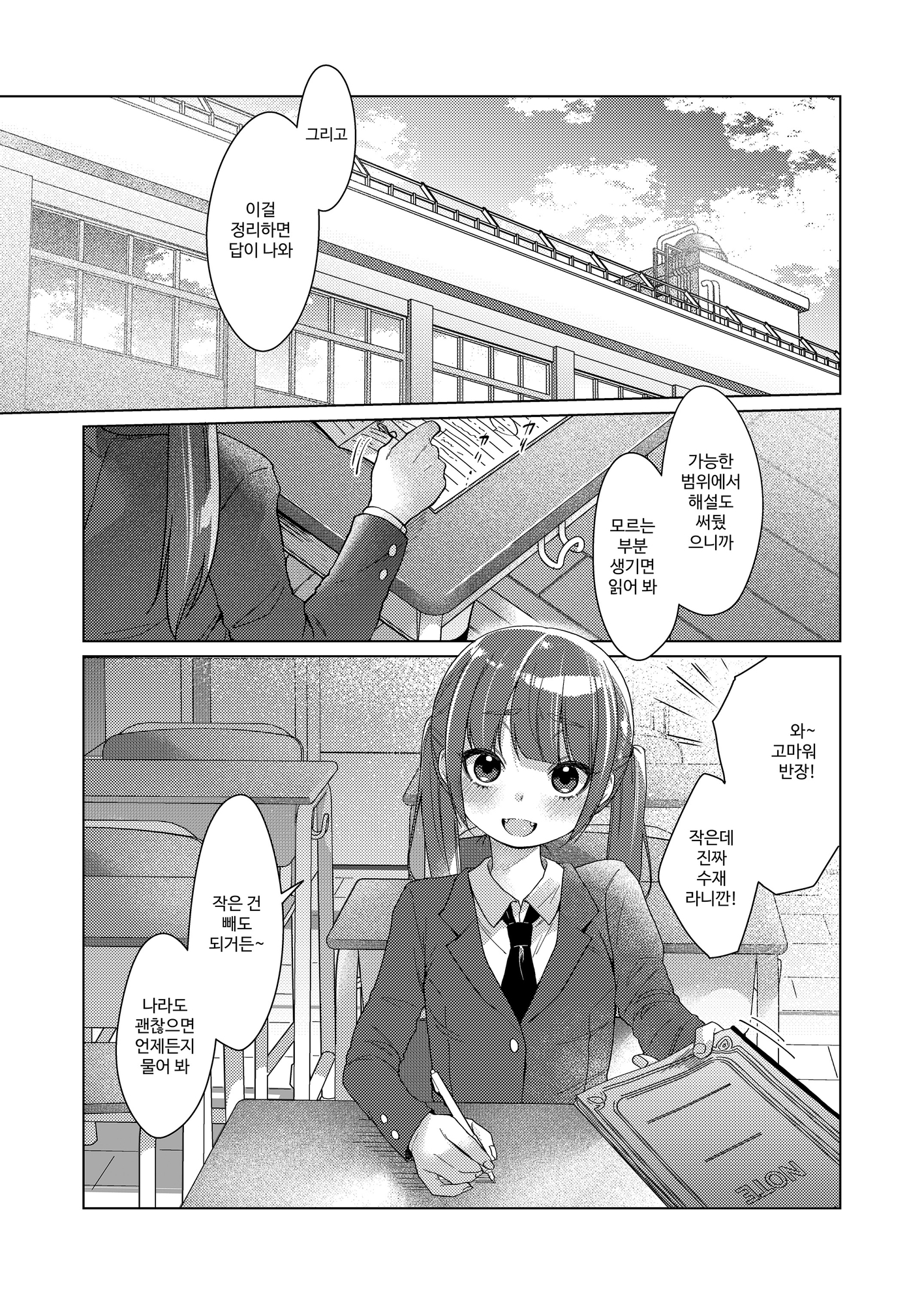【韓国語版】委員長は今日からみんなのオモチャ ～レイプ写真で脅迫編～