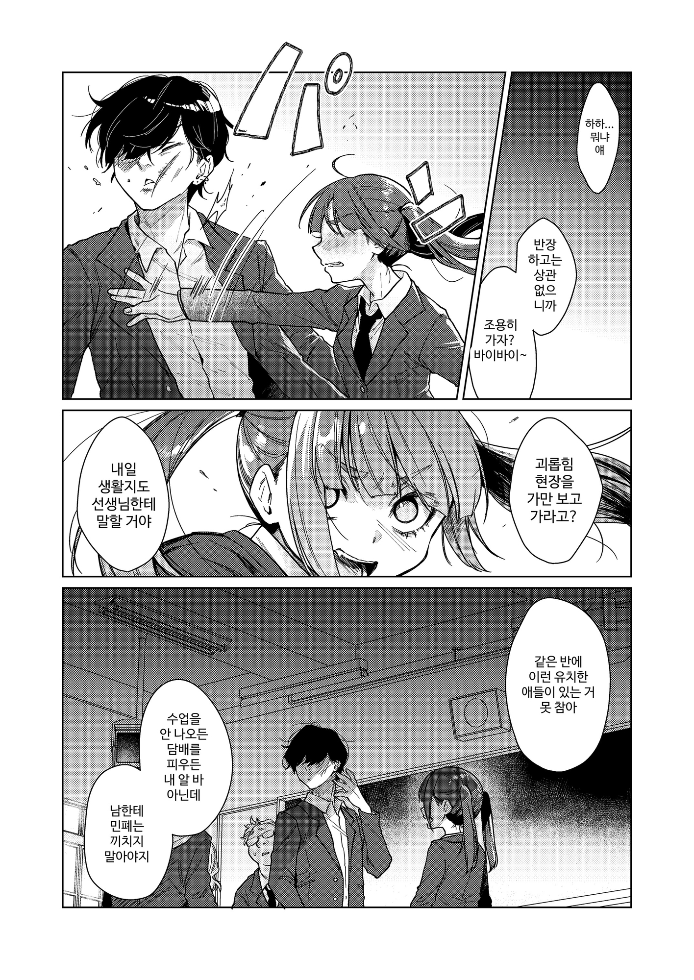 【韓国語版】委員長は今日からみんなのオモチャ ～レイプ写真で脅迫編～