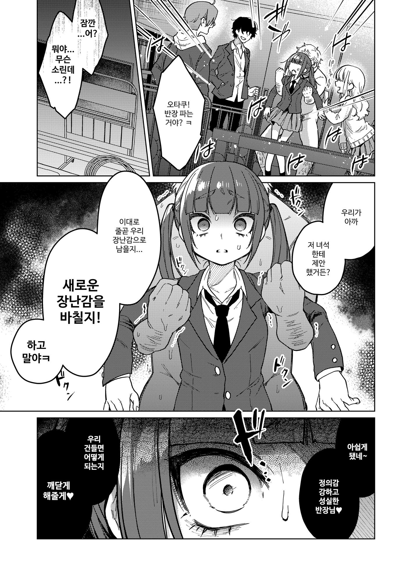 【韓国語版】委員長は今日からみんなのオモチャ ～レイプ写真で脅迫編～