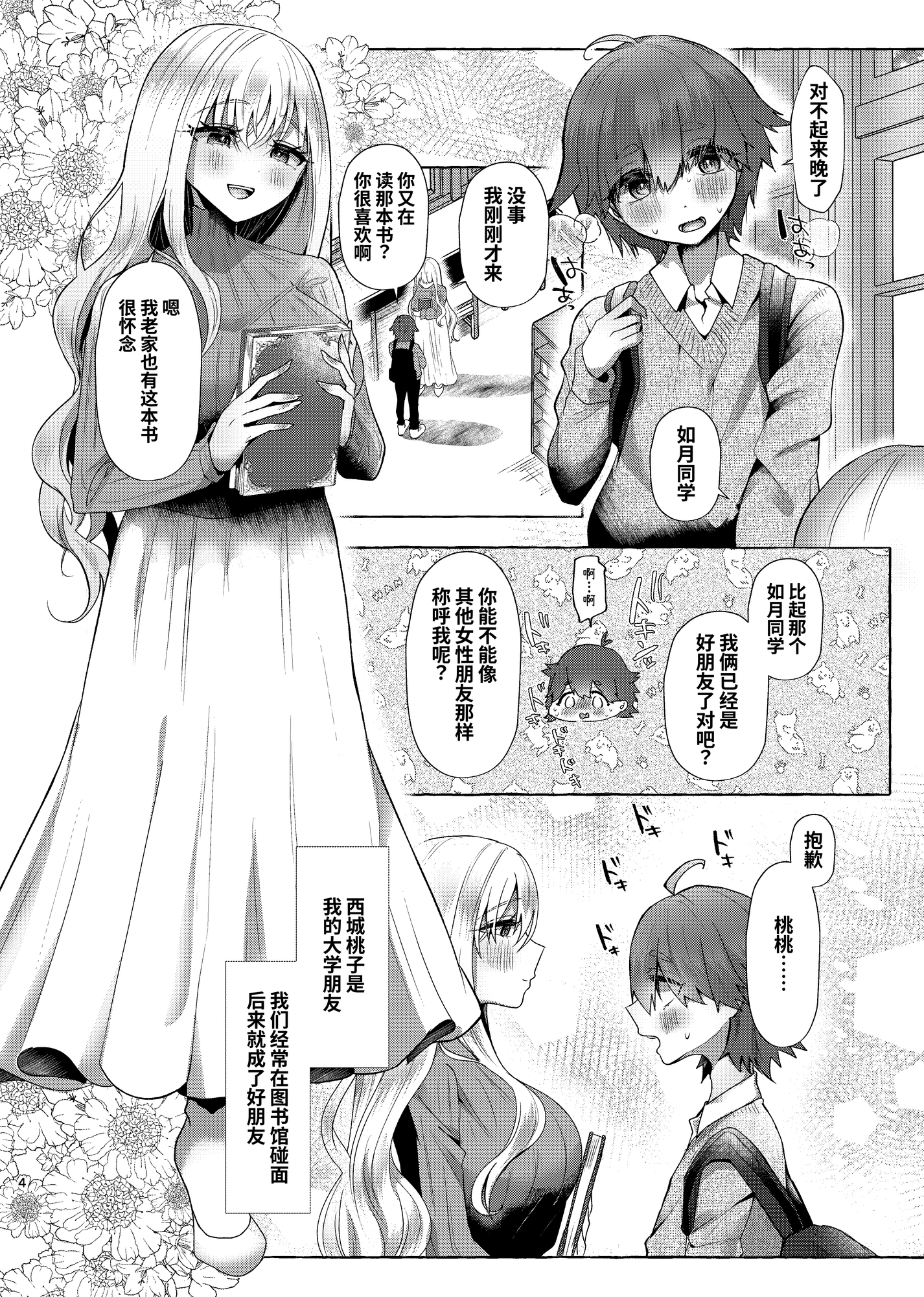 【簡体中文版】純愛尊厳破壊〜愛するあなたを奴隷にするために〜