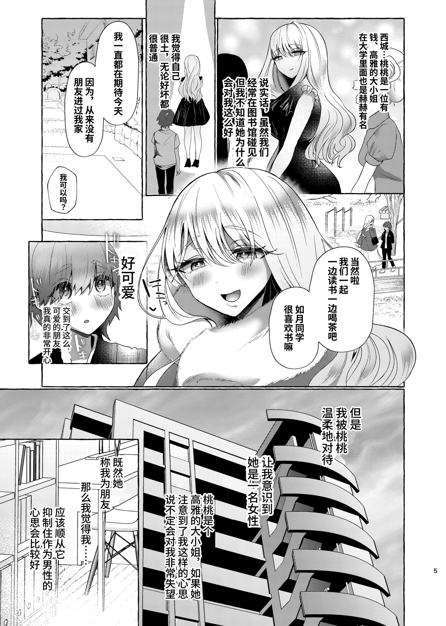 【簡体中文版】純愛尊厳破壊〜愛するあなたを奴隷にするために〜