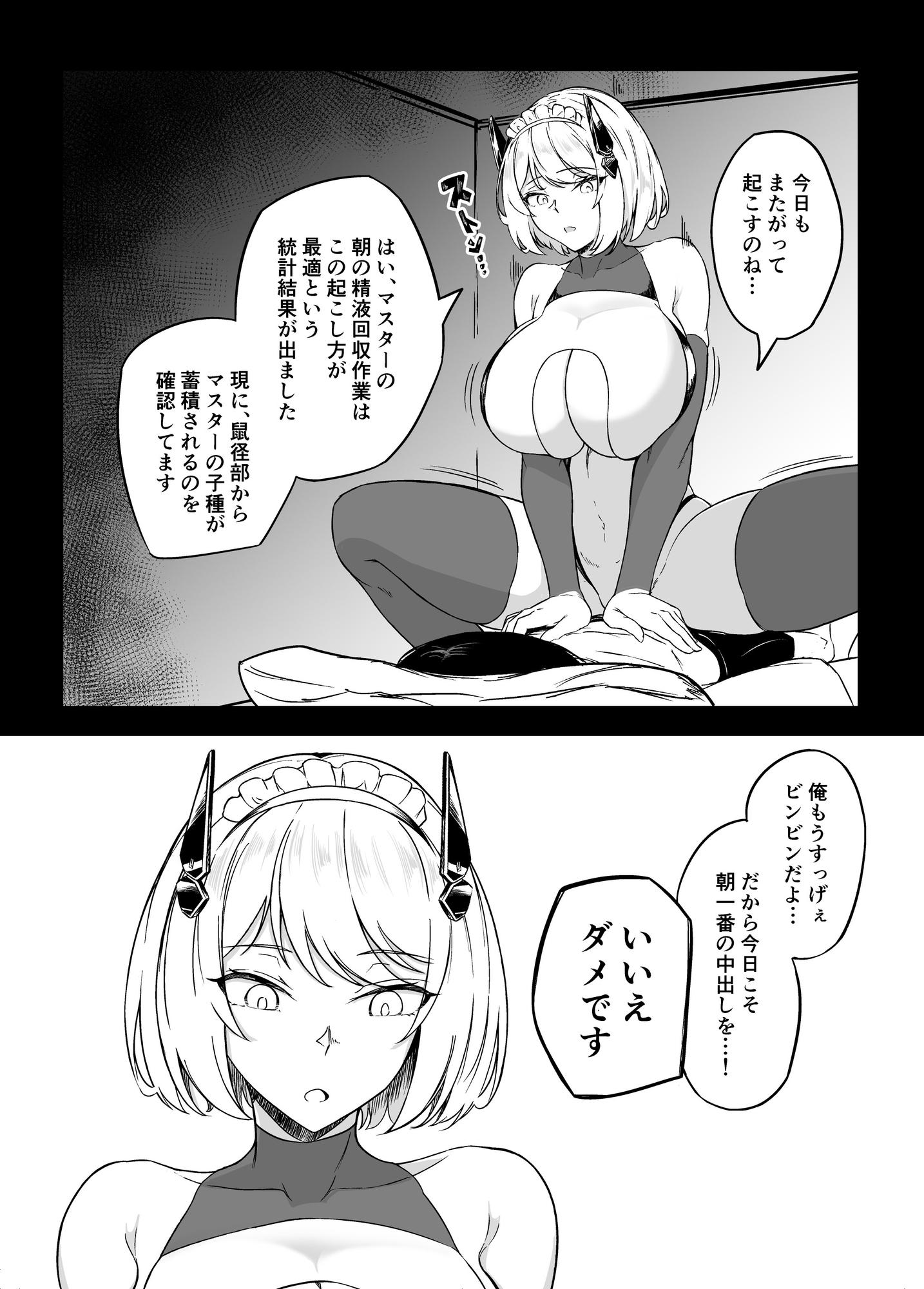 政府公認!搾精アンドロイドちゃん!!