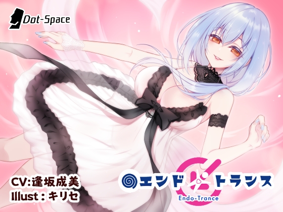 【簡体中文版】【催○音声】エンドトランス