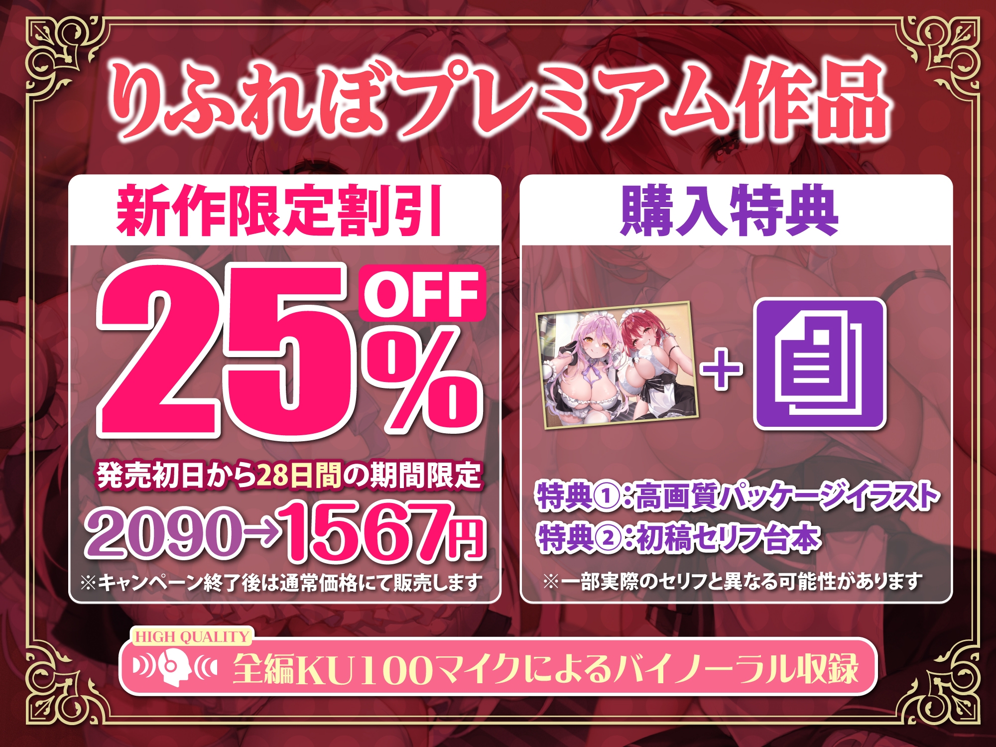 《早期購入特典あり》からかい上手な耳舐めメイドのはるみさん&なつみさん～超密着しながらネットリ焦らして我慢できなかったらラブペナルティ!～【プレミアムシリーズ】