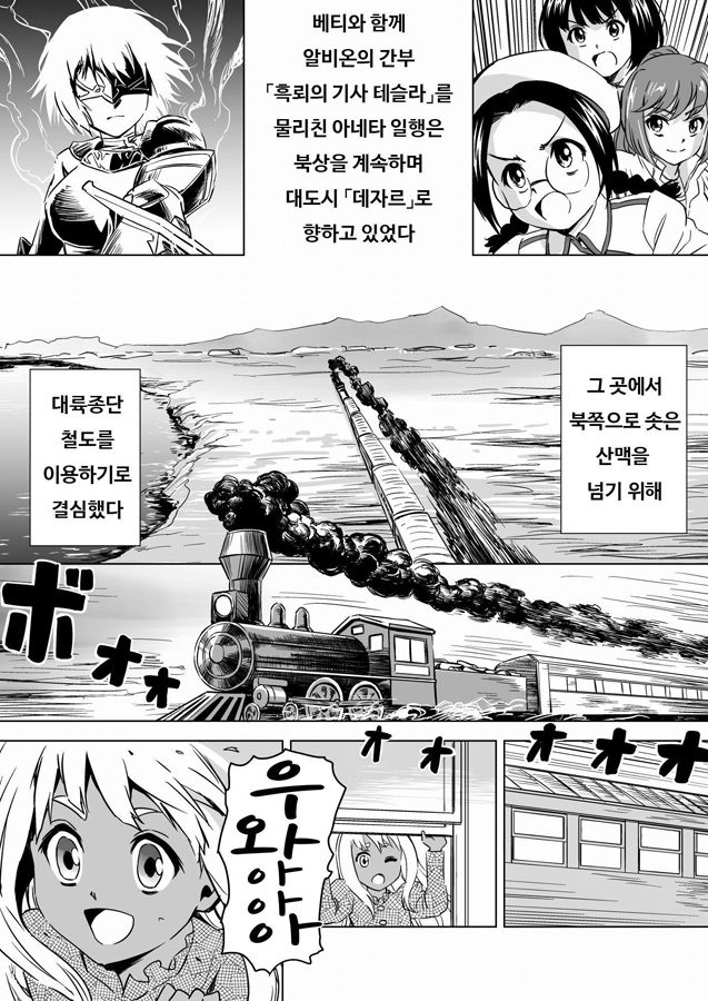 【韓国語版】W&W第6話「二人の女と大陸縦断鉄道」