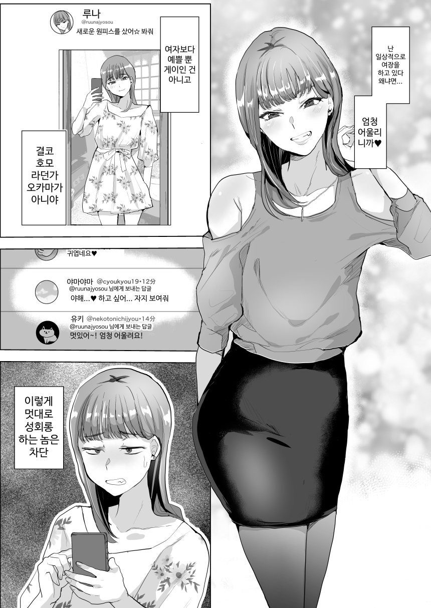 【韓国語版】見下し系女装子マゾメスバレする