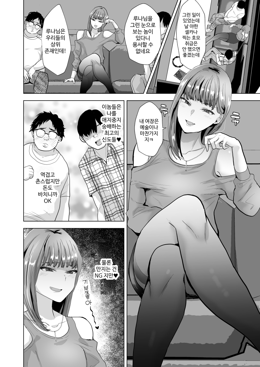 【韓国語版】見下し系女装子マゾメスバレする