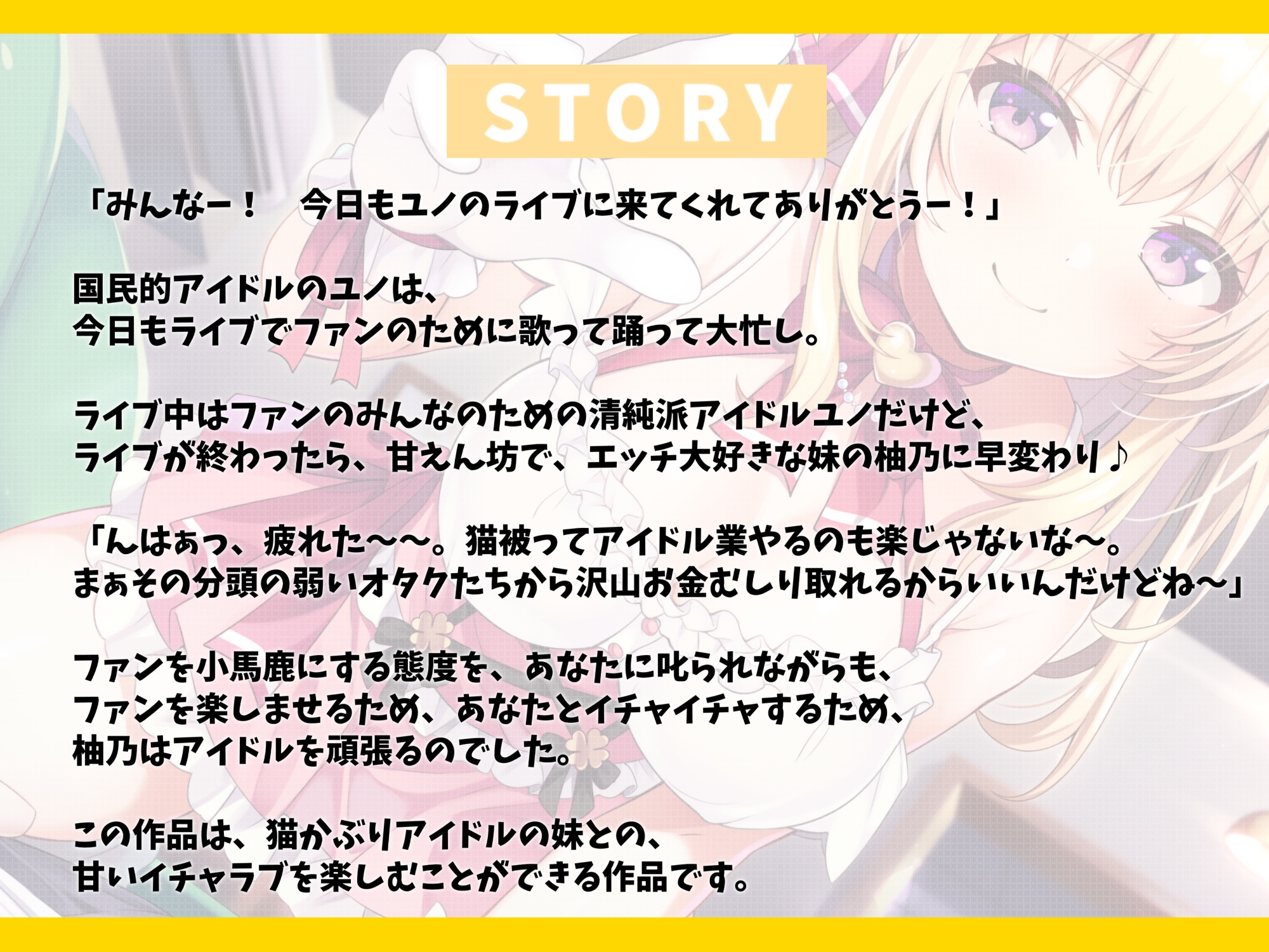 国民的アイドルなブラコン妹と甘ラブえっち-おにいのことがファンより大好きなの♪【バイノーラル】
