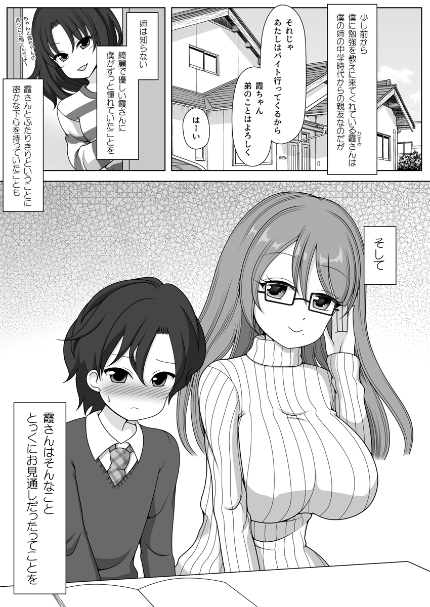 下心があっても霞さんならゆるしてくれるよね?