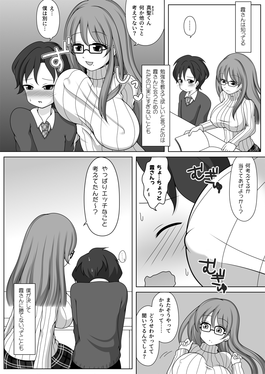 下心があっても霞さんならゆるしてくれるよね?