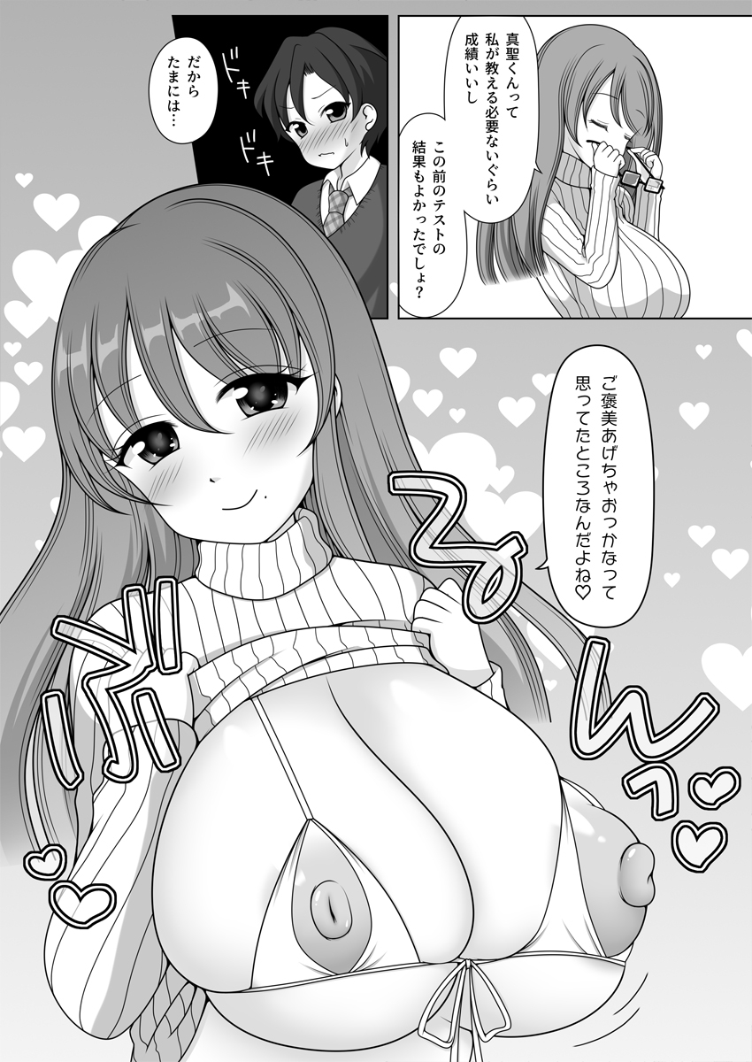 下心があっても霞さんならゆるしてくれるよね?