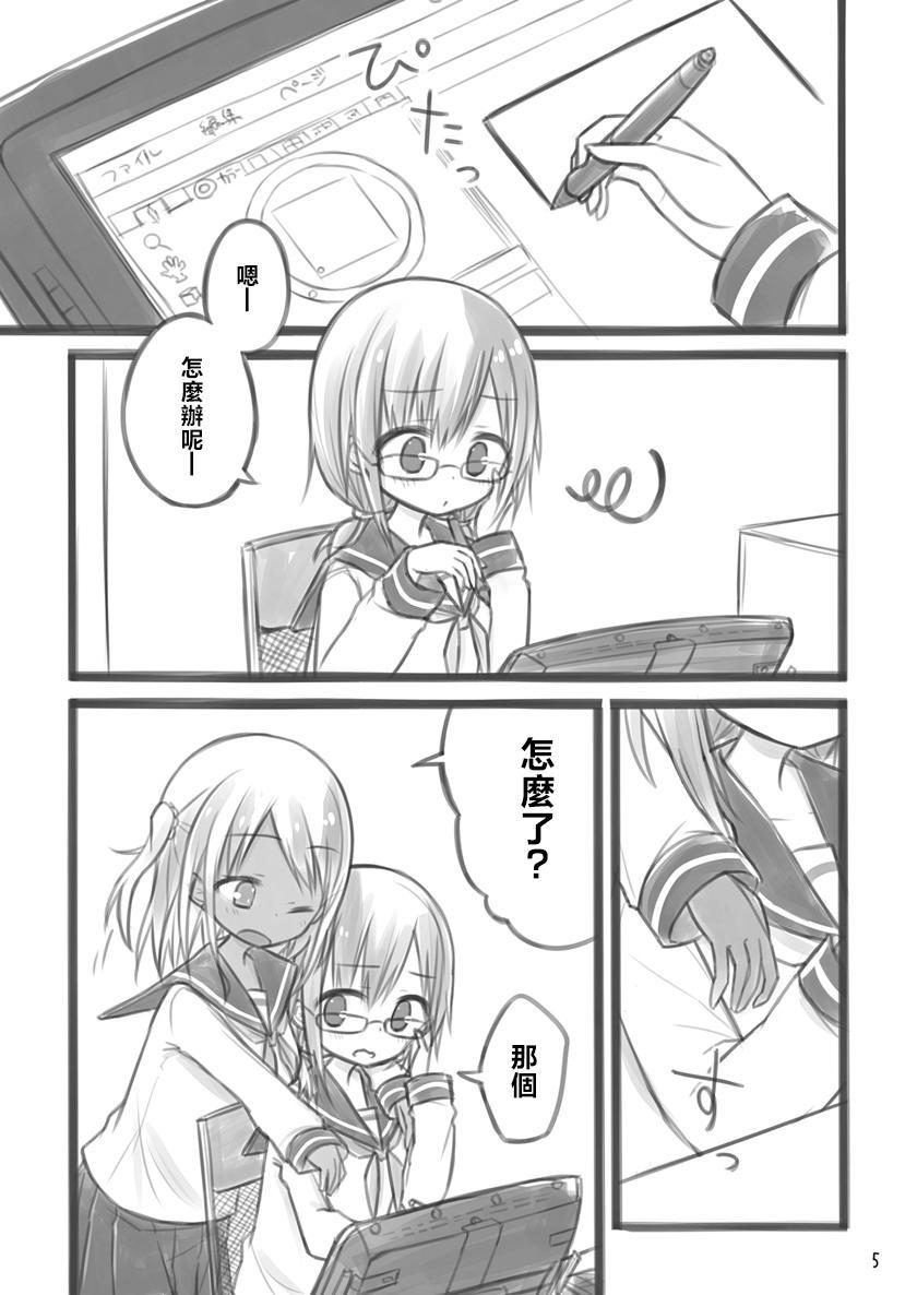 【繁体中文版】100万円貰った女子高生の話(2)