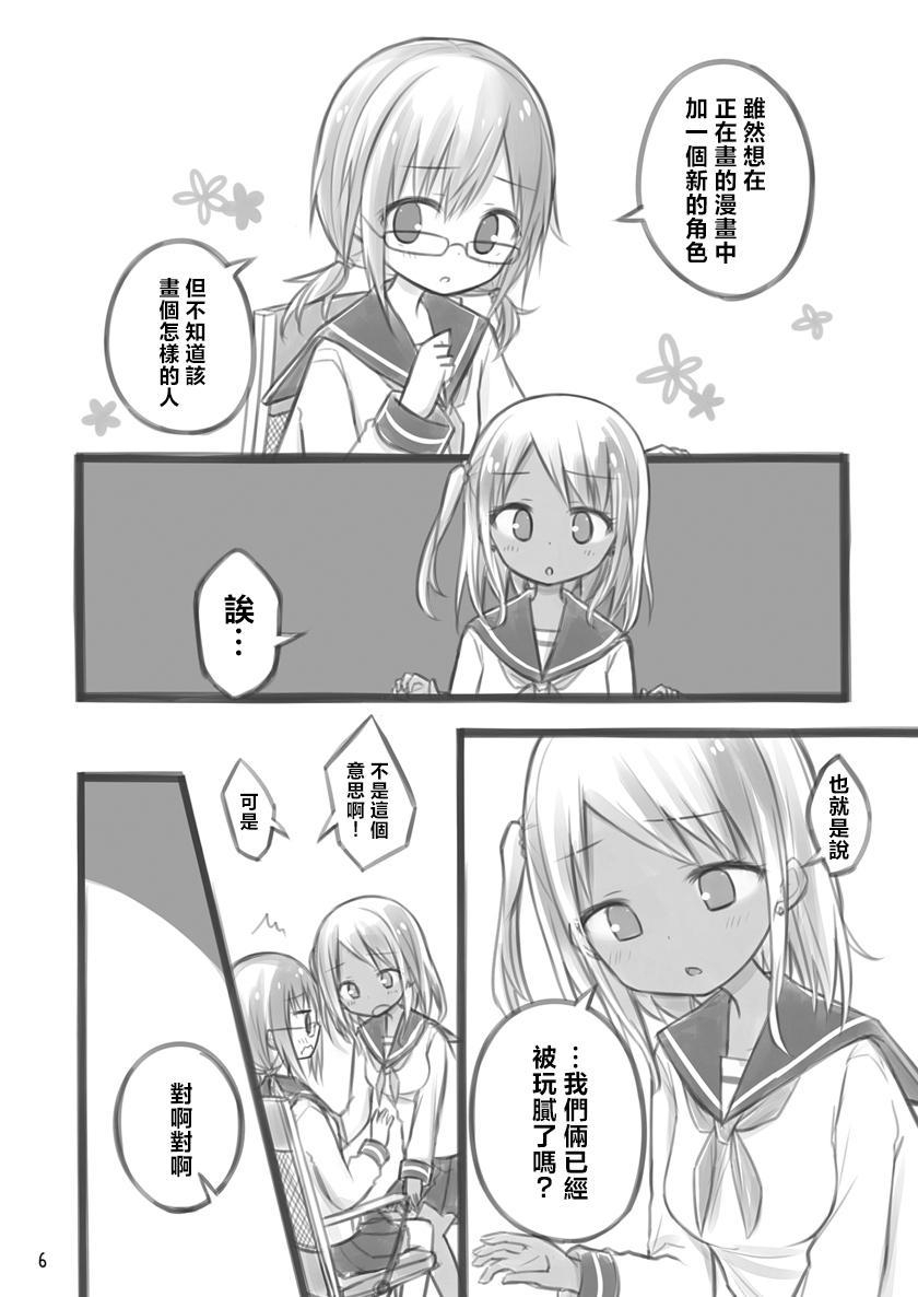 【繁体中文版】100万円貰った女子高生の話(2)