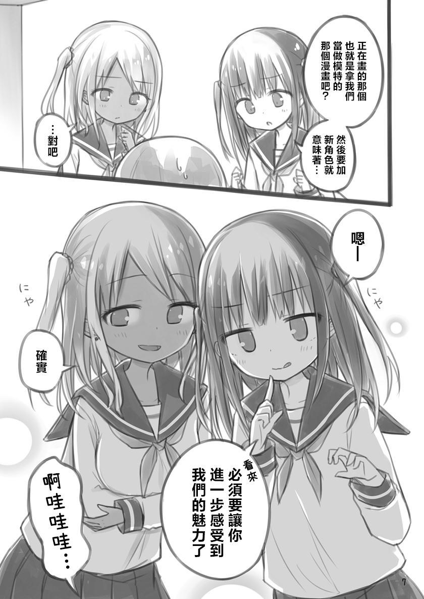 【繁体中文版】100万円貰った女子高生の話(2)