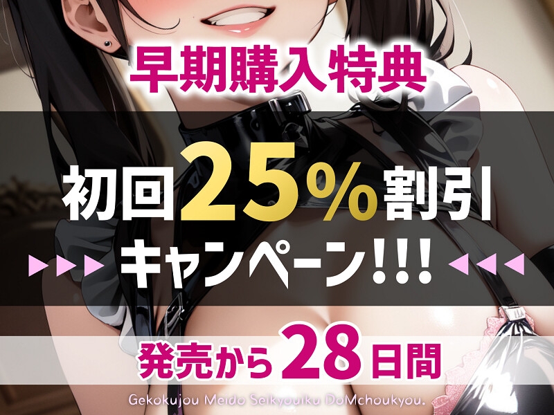 黒髪メイドの下剋上 性教育ドM調教とルーインドオーガニズム 【KU100】