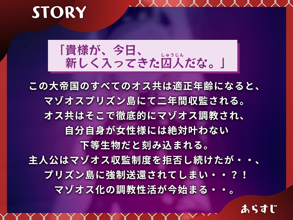 マゾオスプリズンとダウナー系看守様 監獄性活でマゾオス化調教 【ドM向け/KU100】