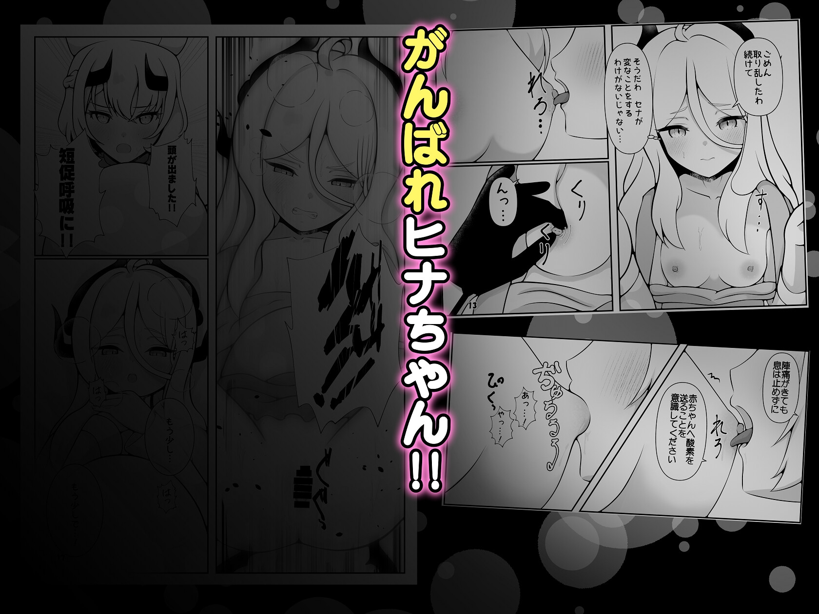 ヒナちゃんががんばって赤ちゃんを産む本