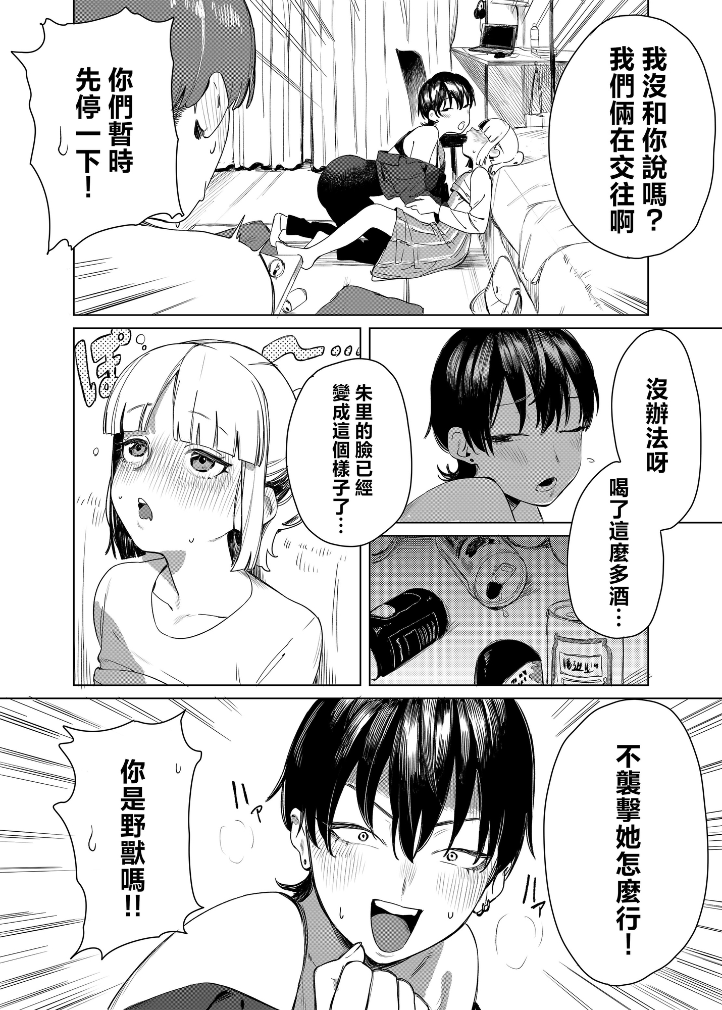 【繁体中文版】百合に挟まれました。
