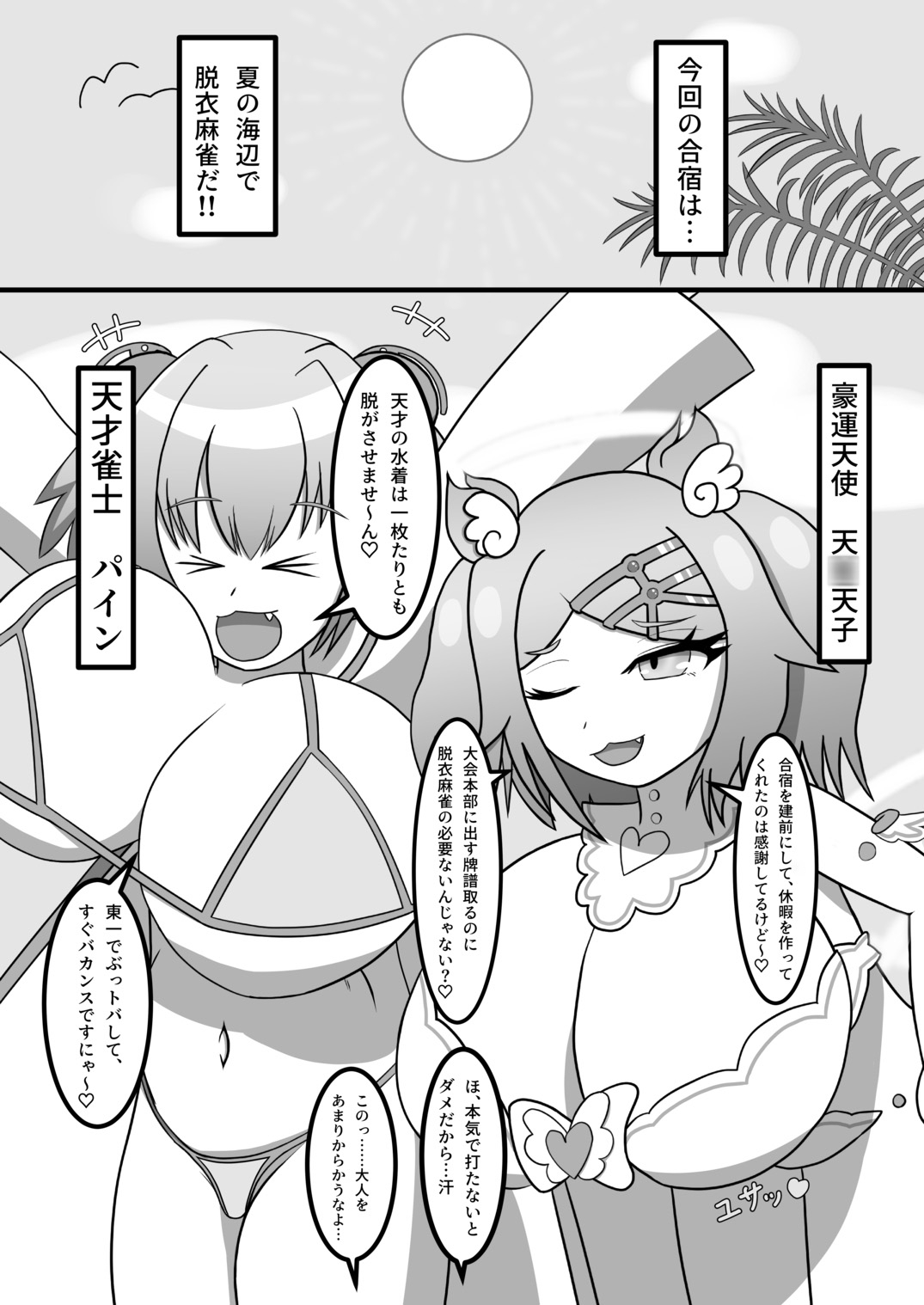 天才にも豪運にも負けないっ…!!2～アマ甘サマーバケーション～