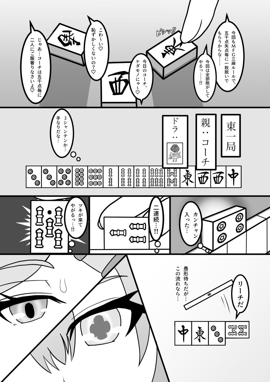 天才にも豪運にも負けないっ…!!2～アマ甘サマーバケーション～