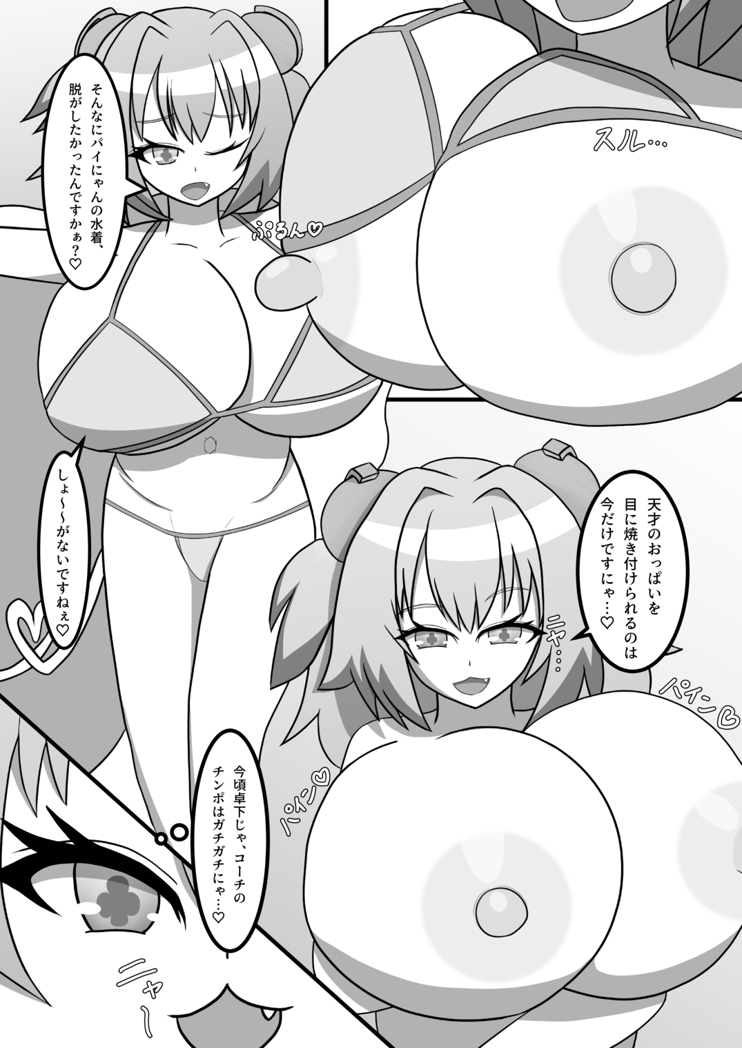 天才にも豪運にも負けないっ…!!2～アマ甘サマーバケーション～