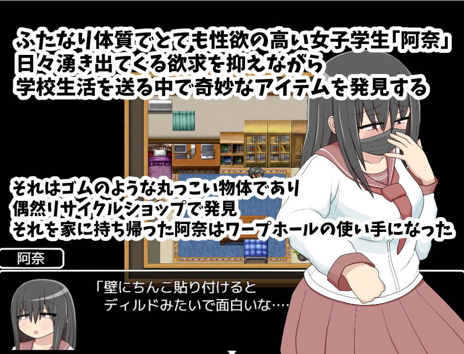 ふたなりアナちゃん ワープホールを通して匂いフェチ&遠隔姦