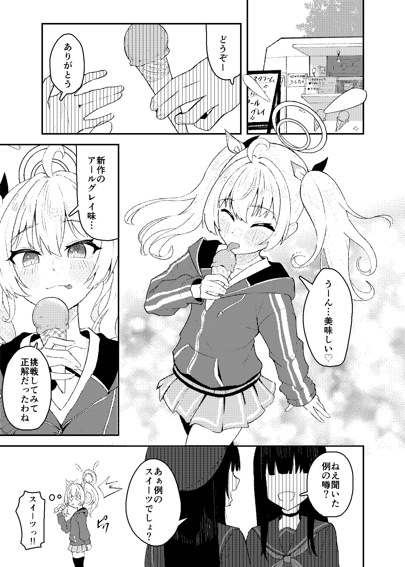 恋とヨシミ、ときどきスイーツ