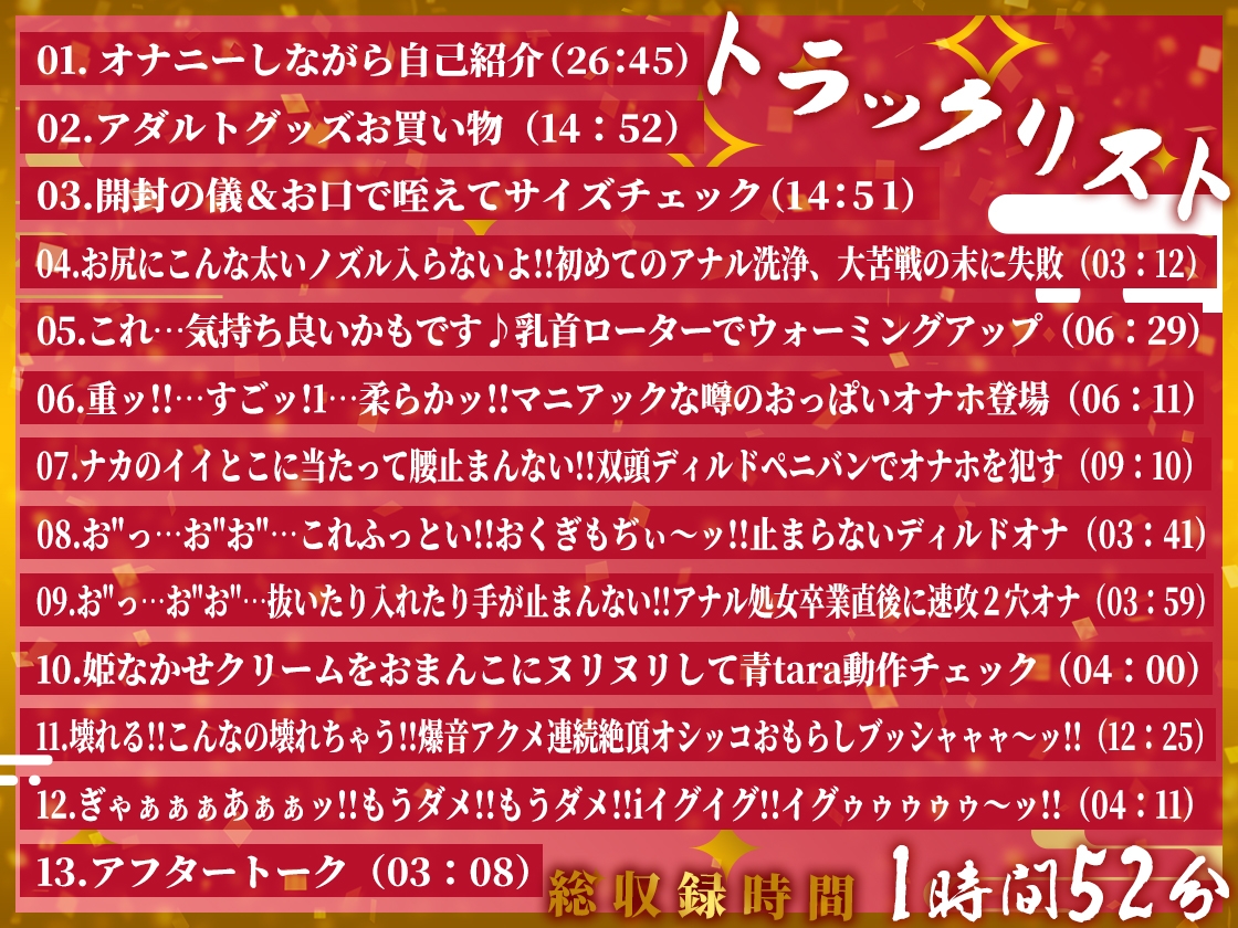 ✨初回限定価格✨双頭ディルドでオナホを犯すバイセクシャルのロリカワ声優✨アナル処女卒業、おもらし爆音アクメ、ドチャシコプレイてんこ盛り♪オナニーの宝石箱やぁ～❗