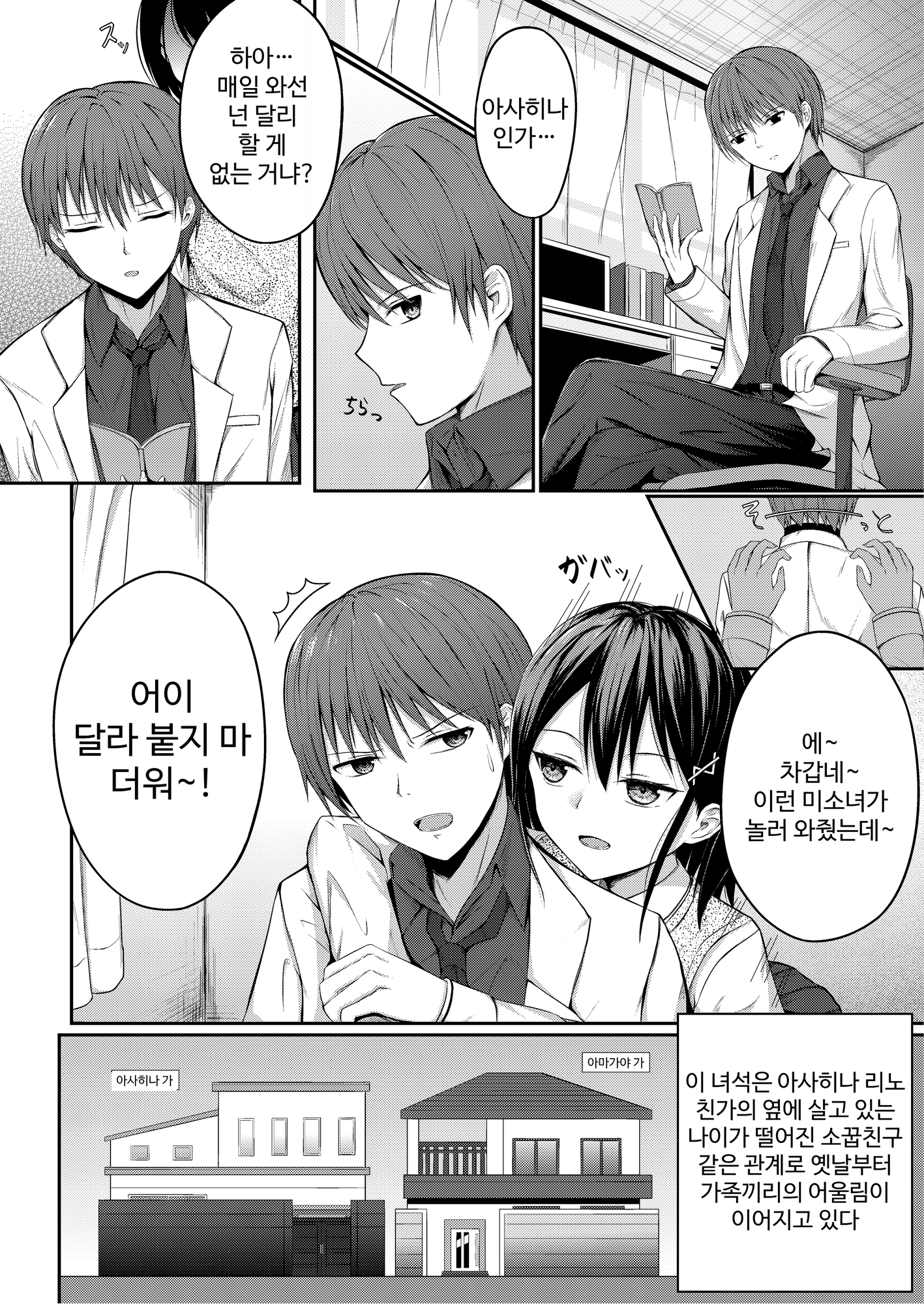 【韓国語版】距離感がバグった歳の差幼馴染の話