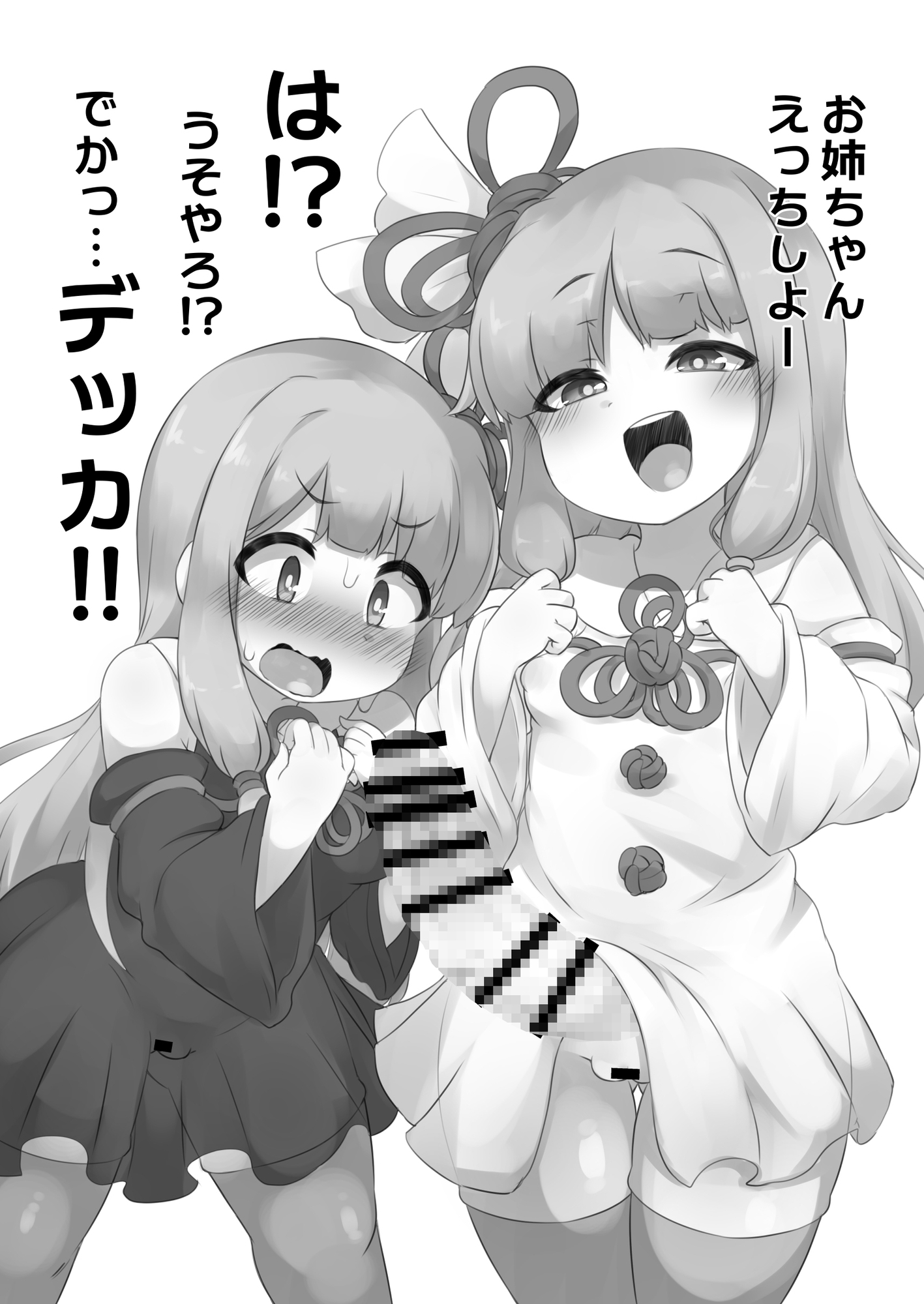 なんか生えてるのだ!?