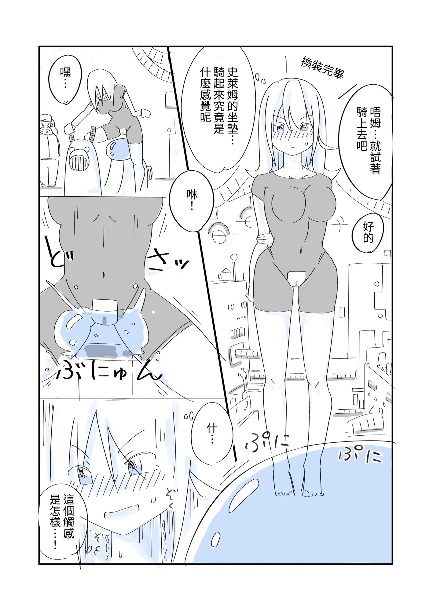 【繁体中文版】催淫スライムと愛液駆動マシン〜Angel Exhaust〜