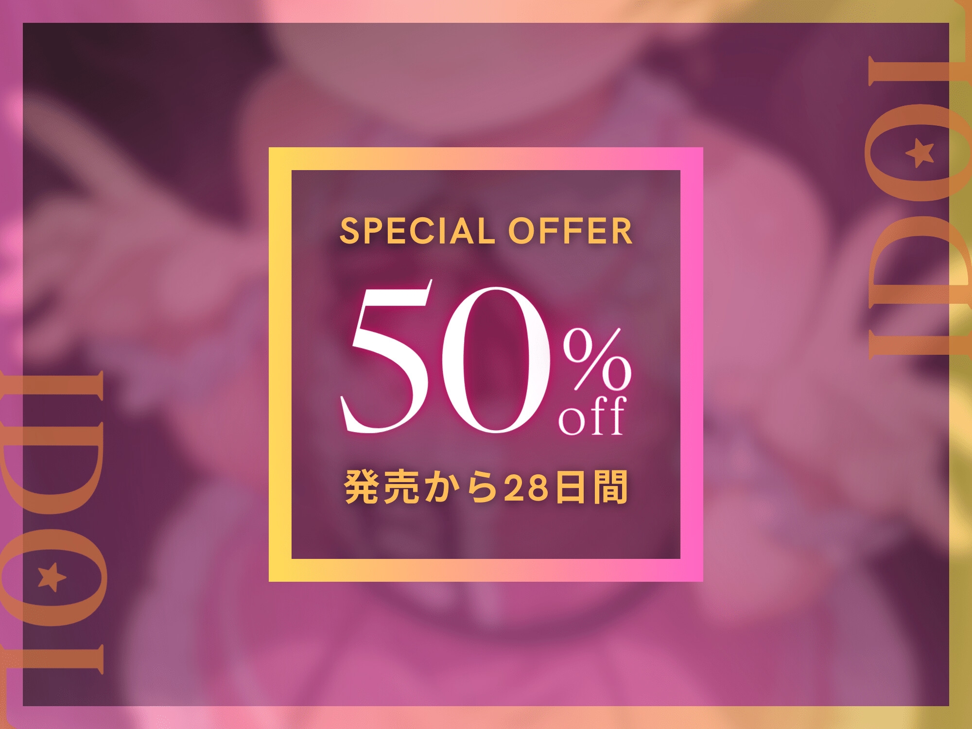 【初回限定 50%OFF】◯役アイドルのメスガキが、マネージャーの催眠でわからせ、すじマンオナホに!【ドS向け/KU100】
