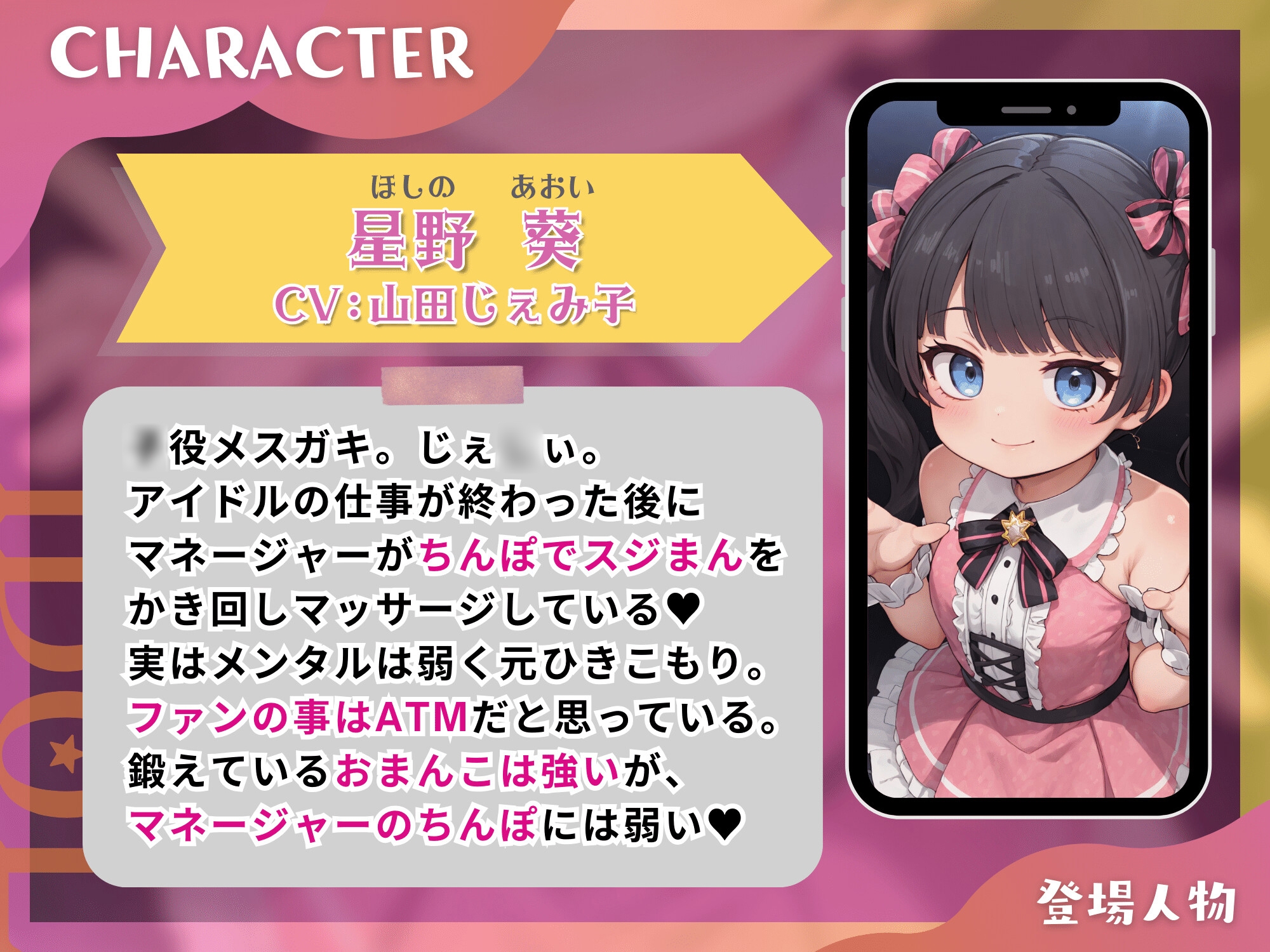 【初回限定 50%OFF】◯役アイドルのメスガキが、マネージャーの催眠でわからせ、すじマンオナホに!【ドS向け/KU100】