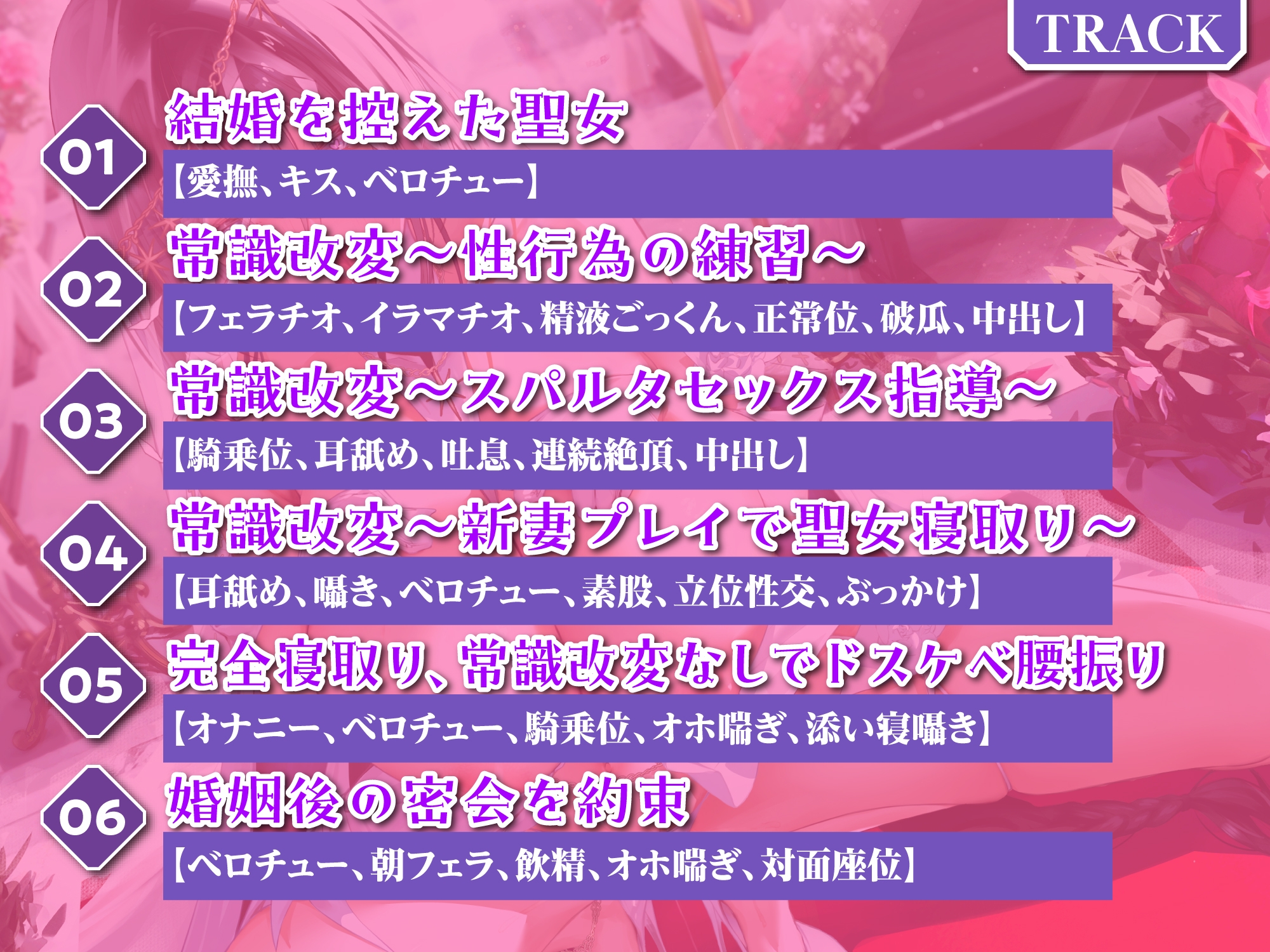 《早期購入特典あり》聖女×常識改変～結婚を控えた処女聖女なのに媚び媚びNTR下品堕ち!～【KU100】