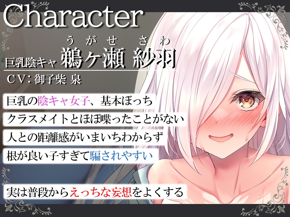 陰キャちゃんメス堕ち調教 ～クラスのぼっち女子→あなた専用変態メス奴隷～【KU100】