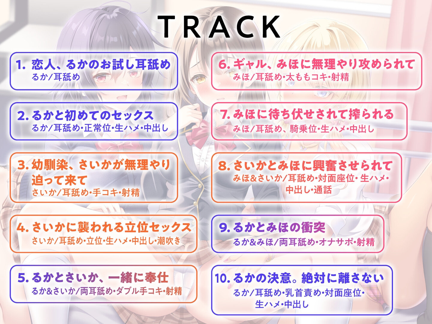 耳舐めJK学園生活!~巨乳JK×3による脳が蕩ける耳舐め天国~