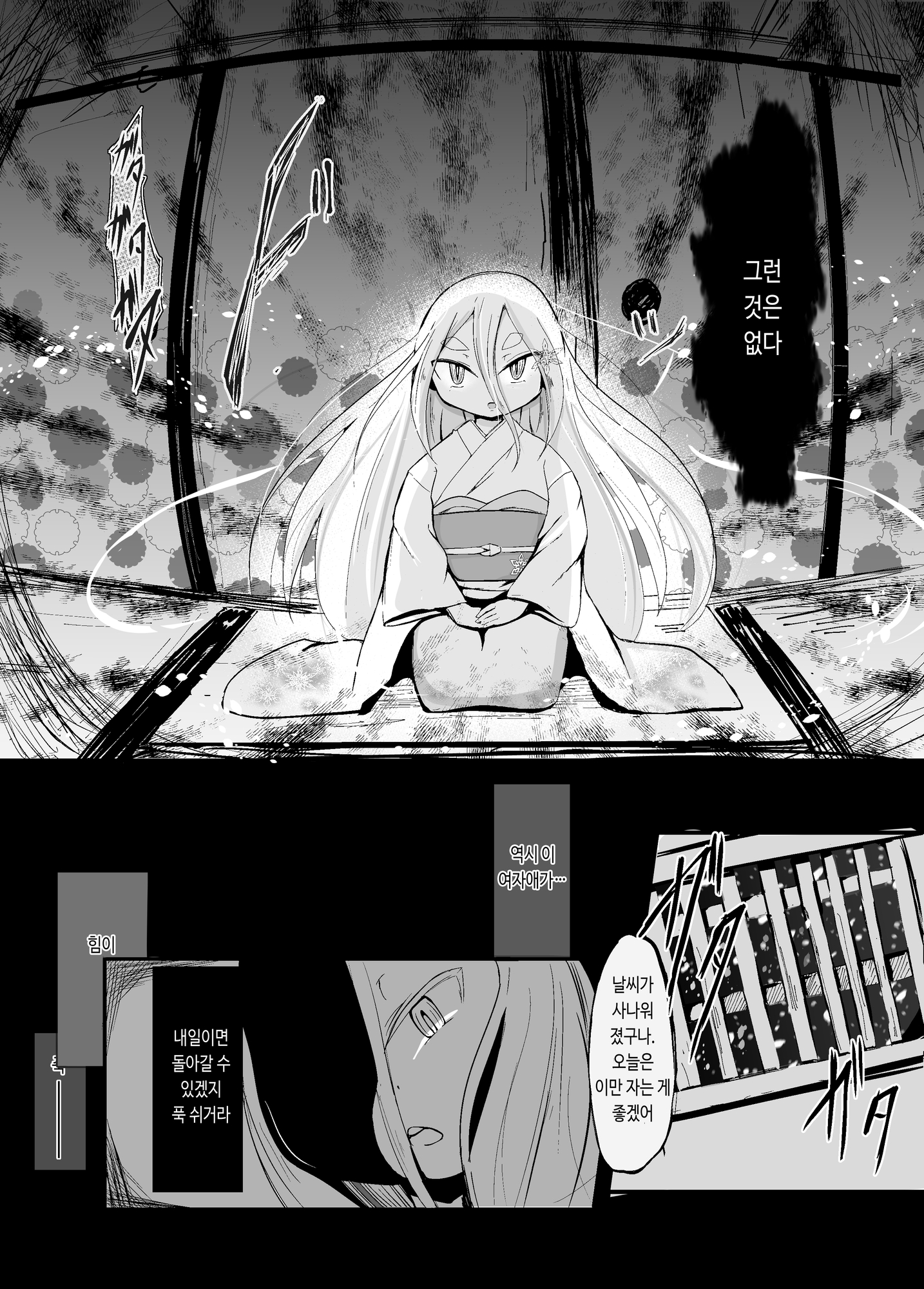 【韓国語版】白雪妖妃の花嫁