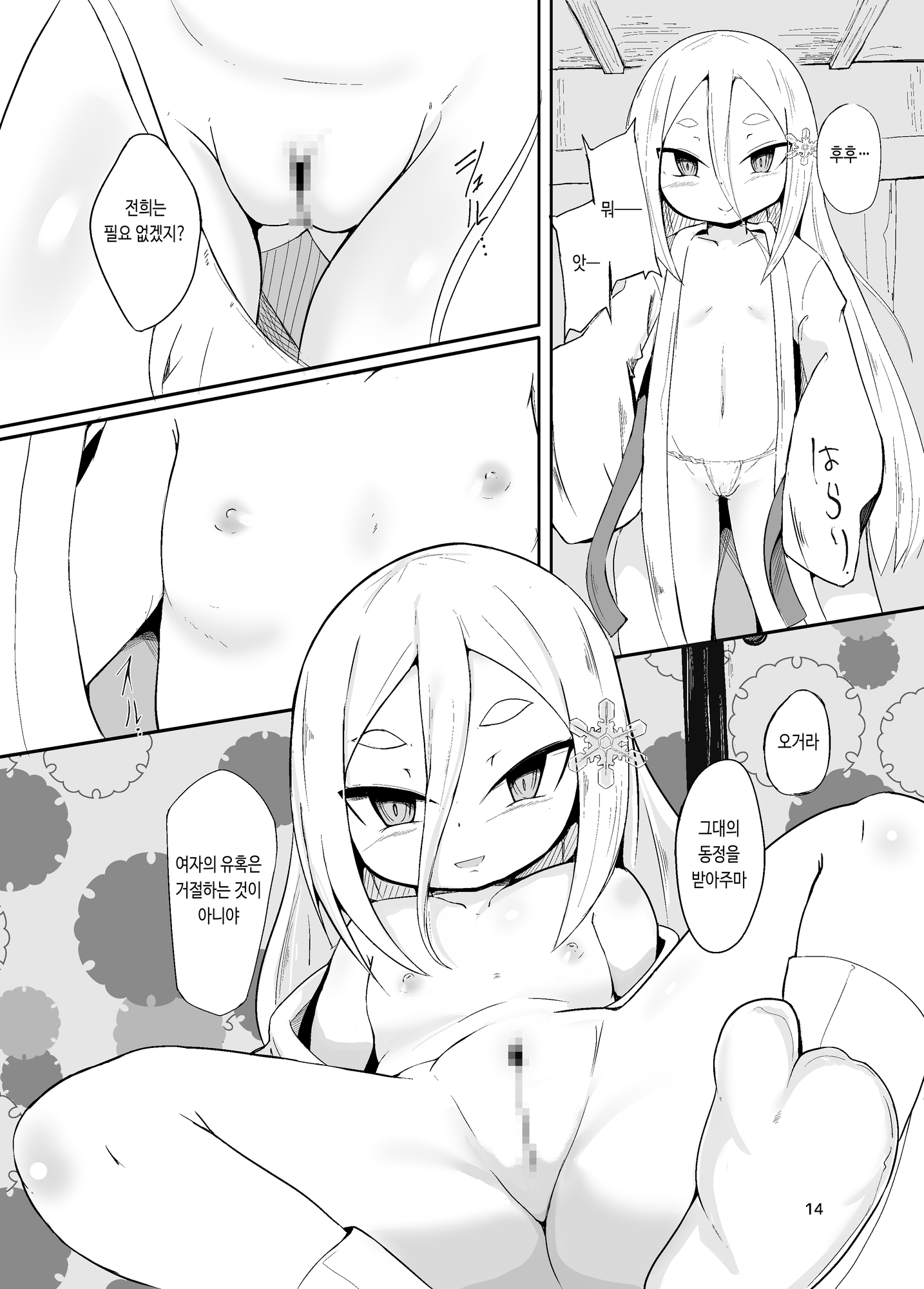 【韓国語版】白雪妖妃の花嫁