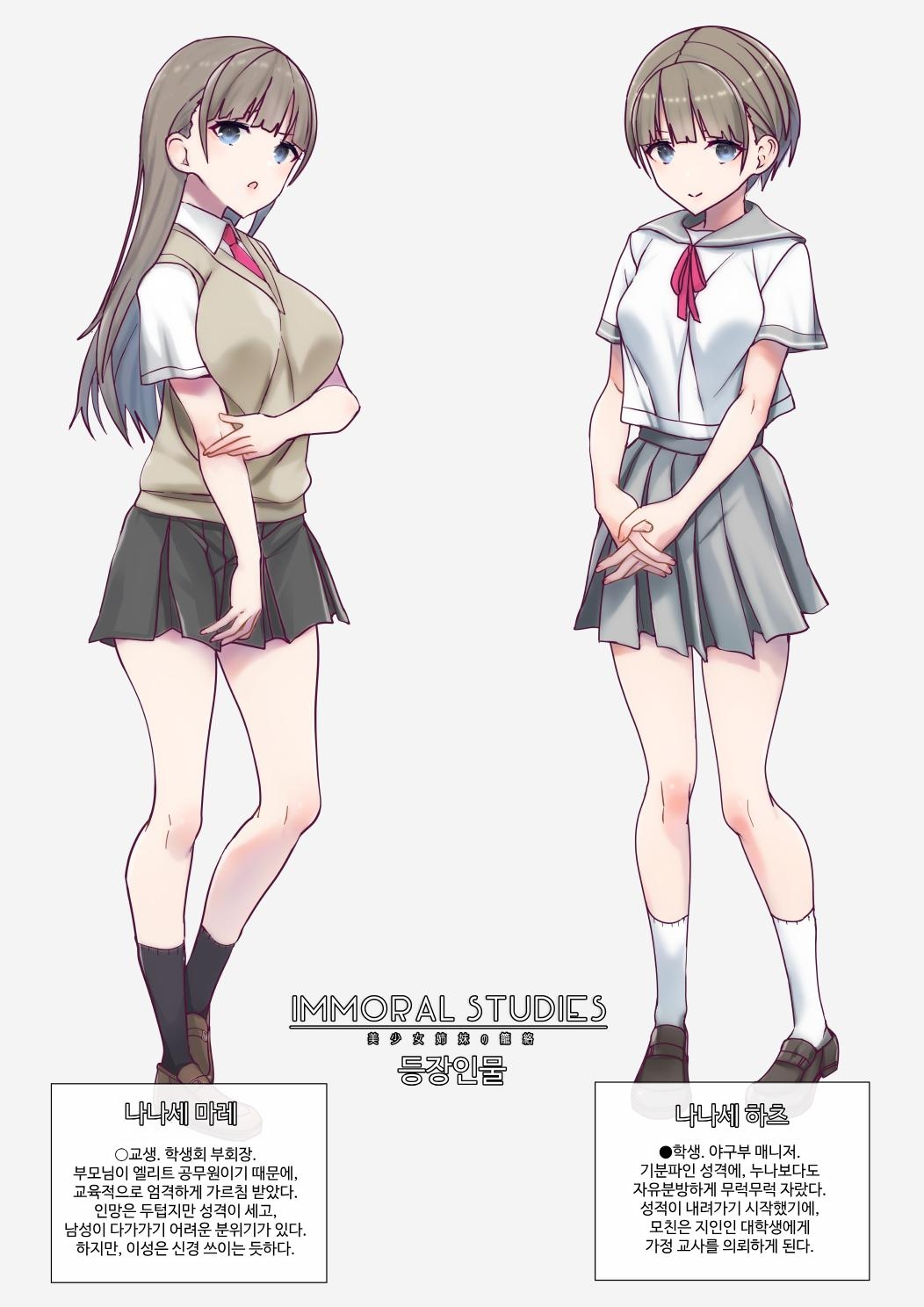 【韓国語版】ImmoralStudy～美少女姉妹の籠絡