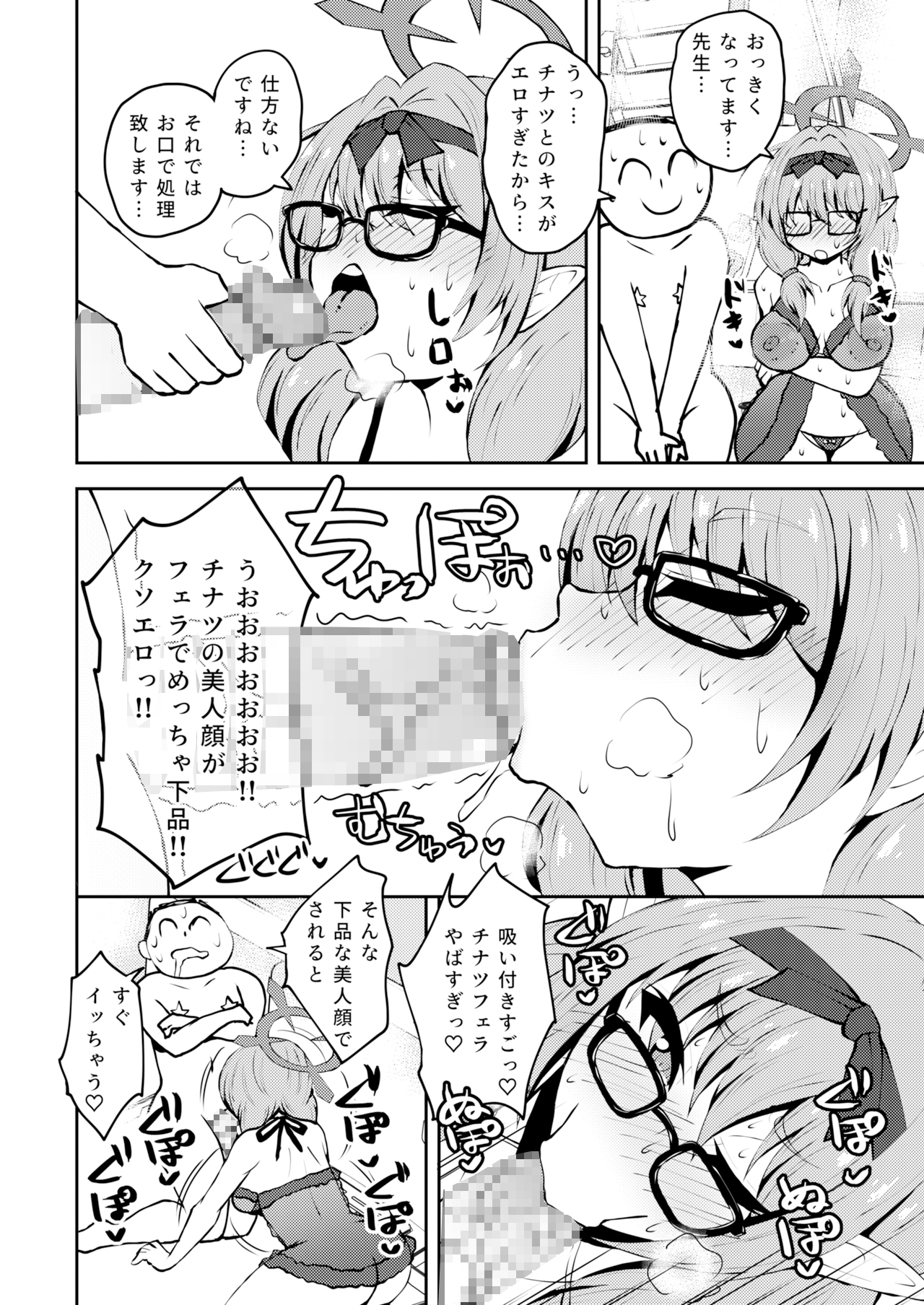 イキたいっ!ブルアカ風俗部 ゲヘナ風紀委員会店