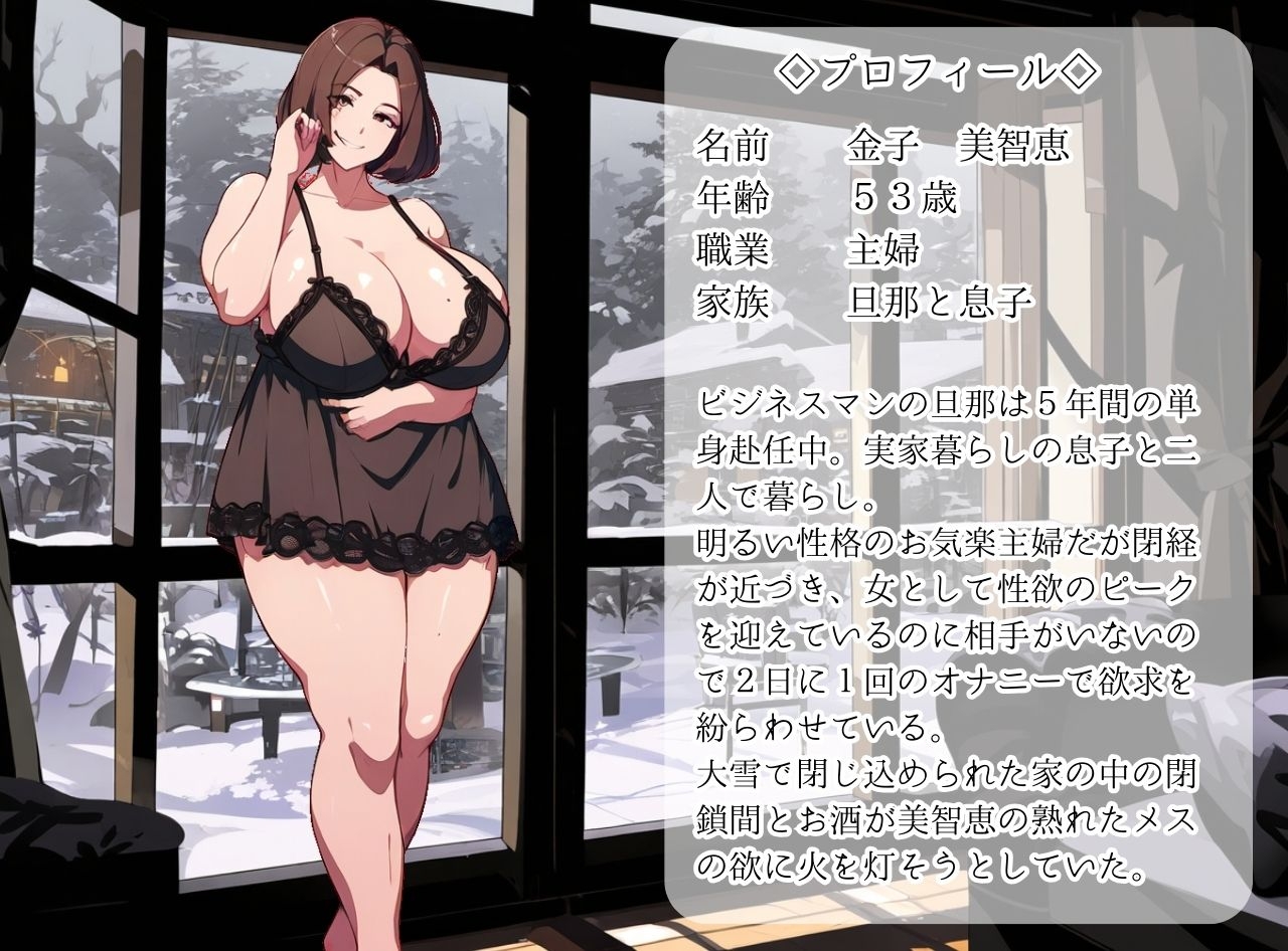 大雪で閉じ込められて2人きり、変な空気になってく俺とお母さん(53歳)