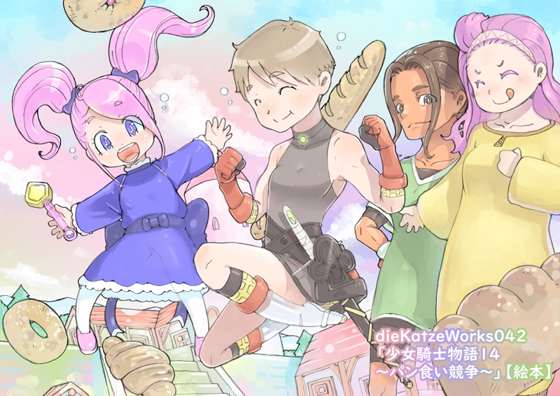 dieKatzeWorks042「少女騎士物語14～パン食い競争～」【絵本】